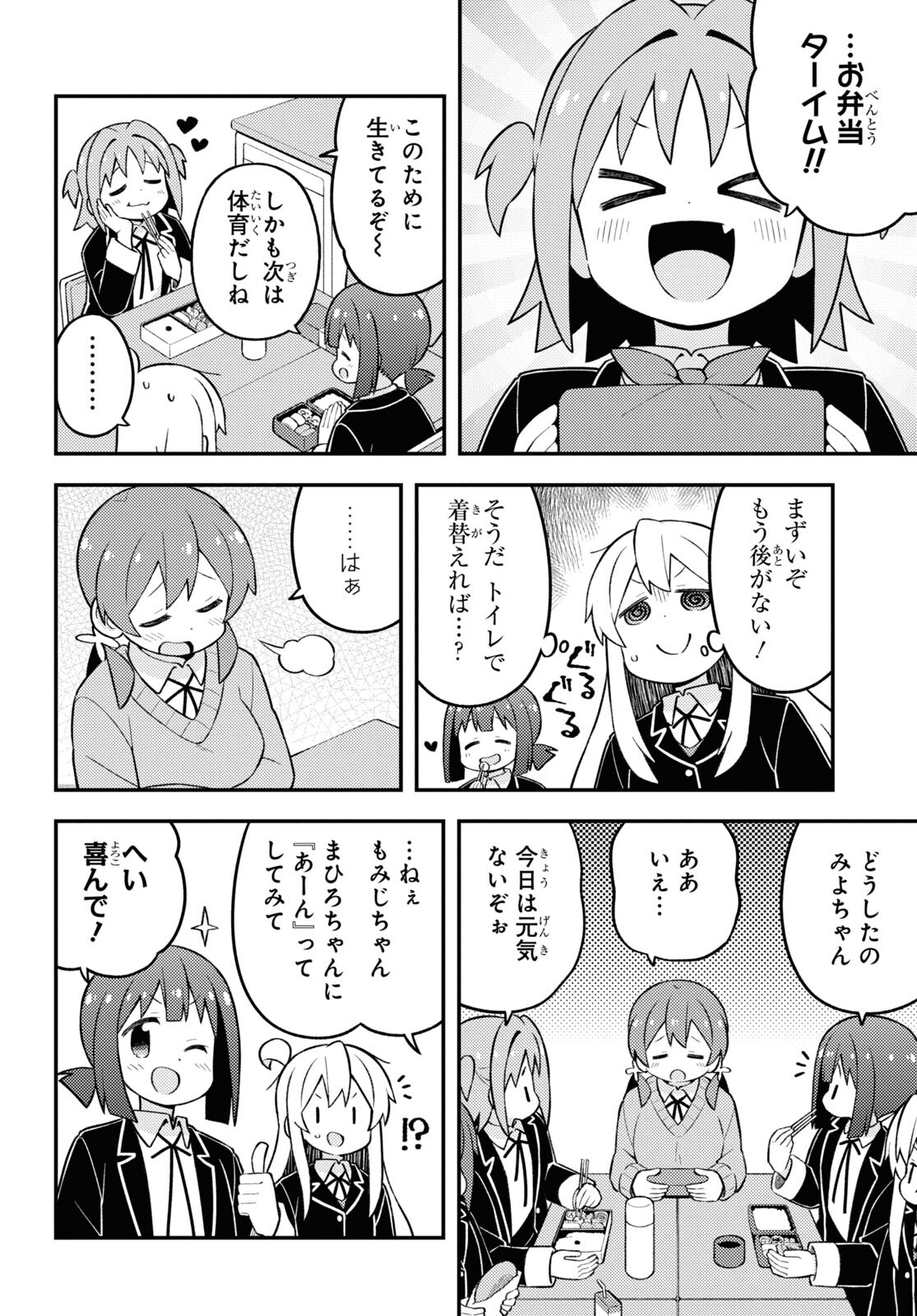 Onii-chan wa Oshimai! Chapter 76 8ページ