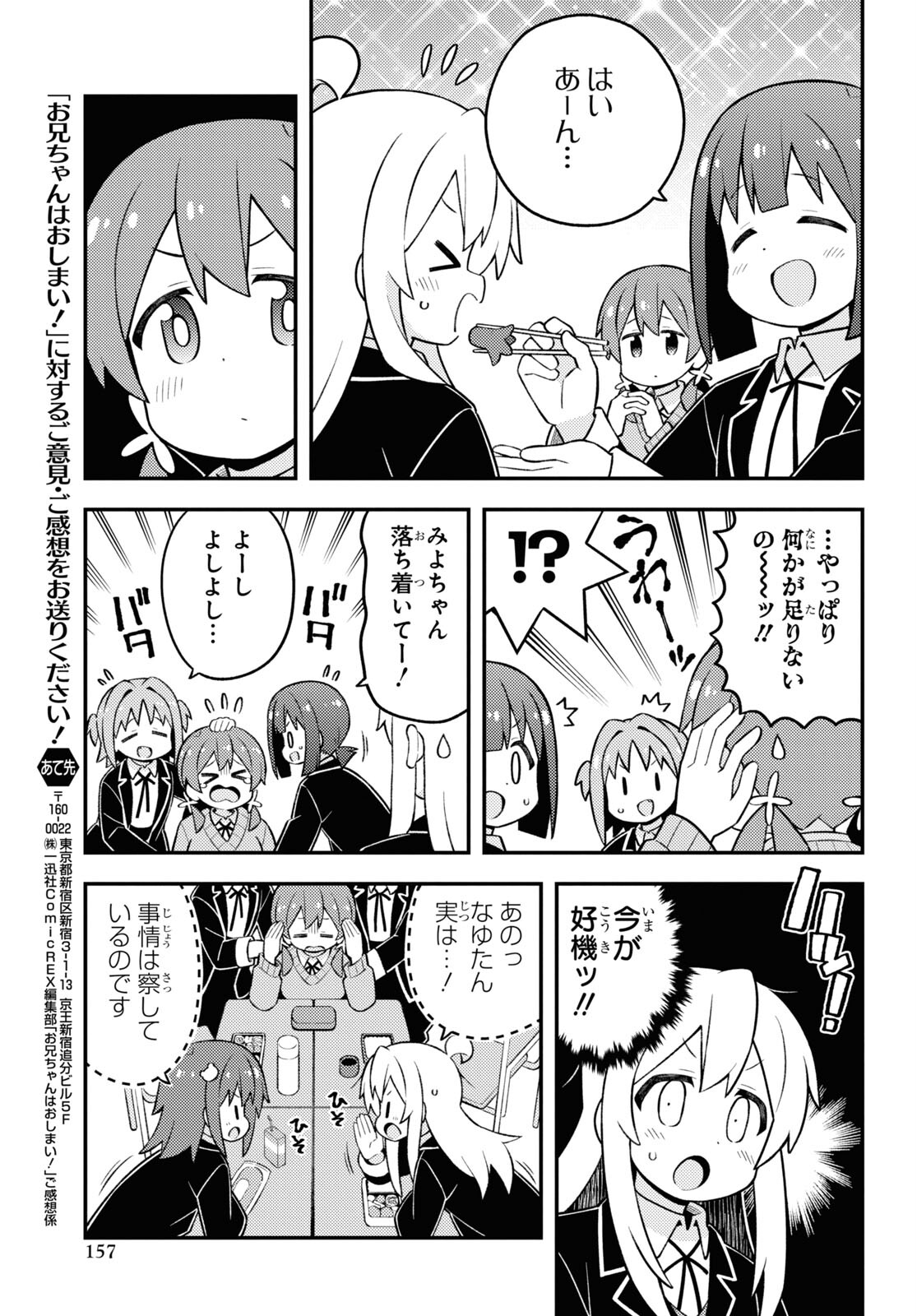Onii-chan wa Oshimai! Chapter 76 9ページ