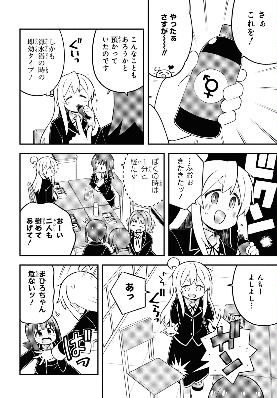 Onii-chan wa Oshimai! Chapter 76 10ページ