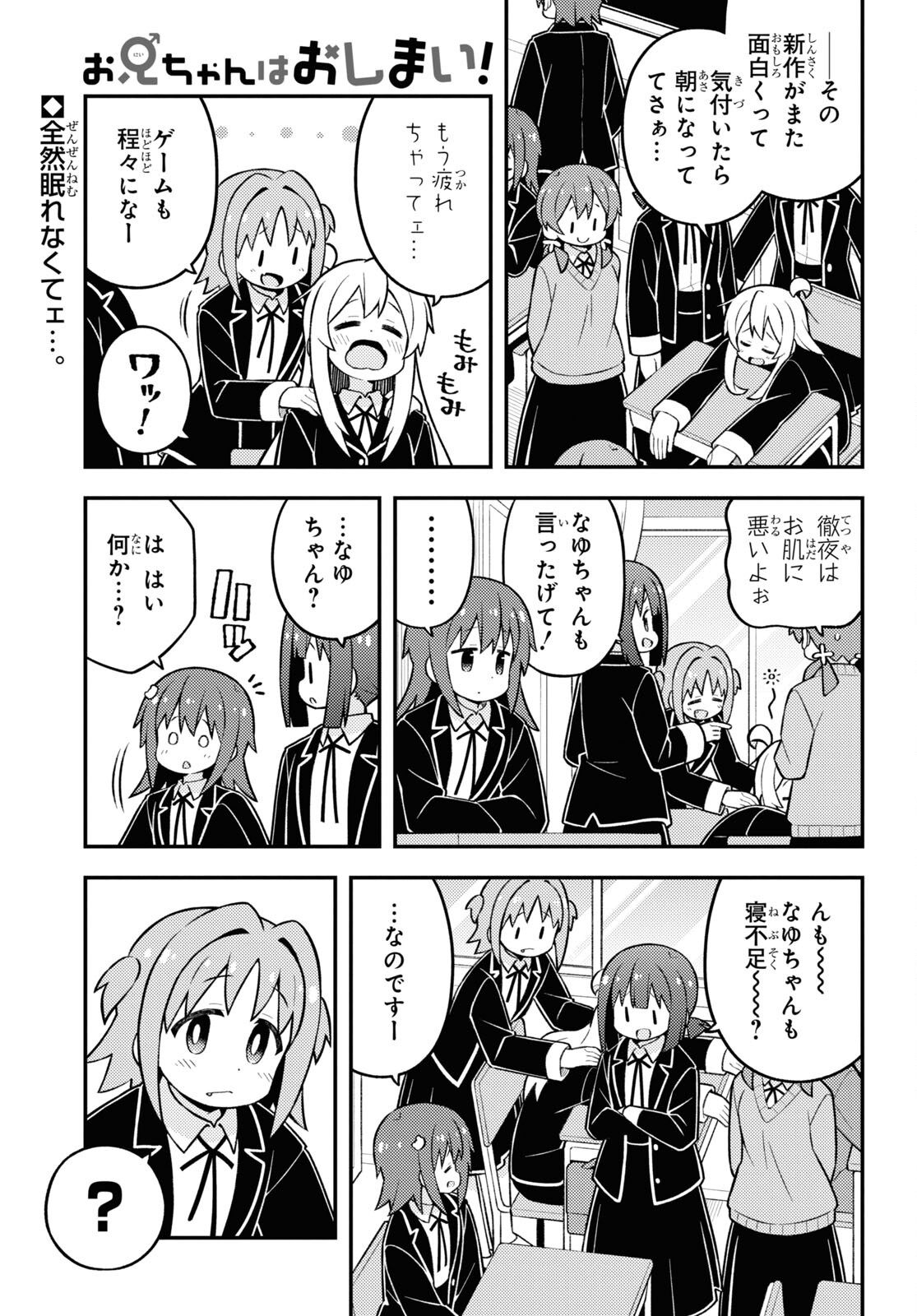 Onii-chan wa Oshimai! Chapter 77 1ページ