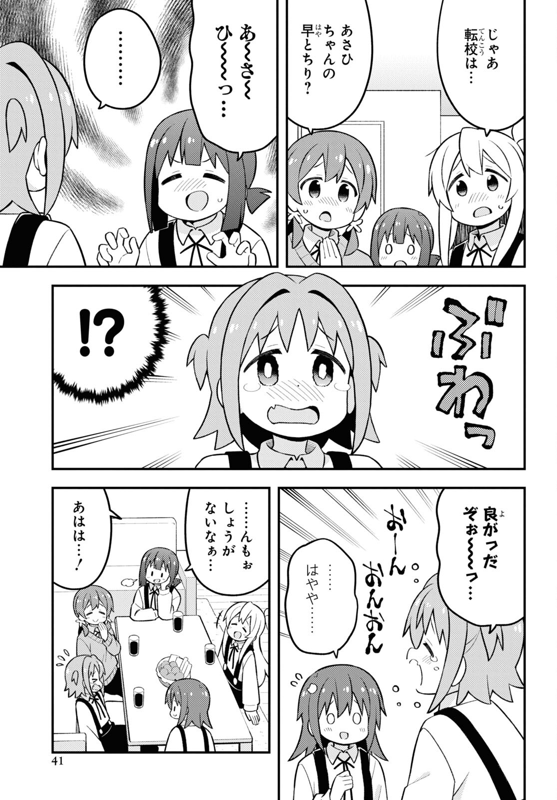 Onii-chan wa Oshimai! Chapter 77 11ページ