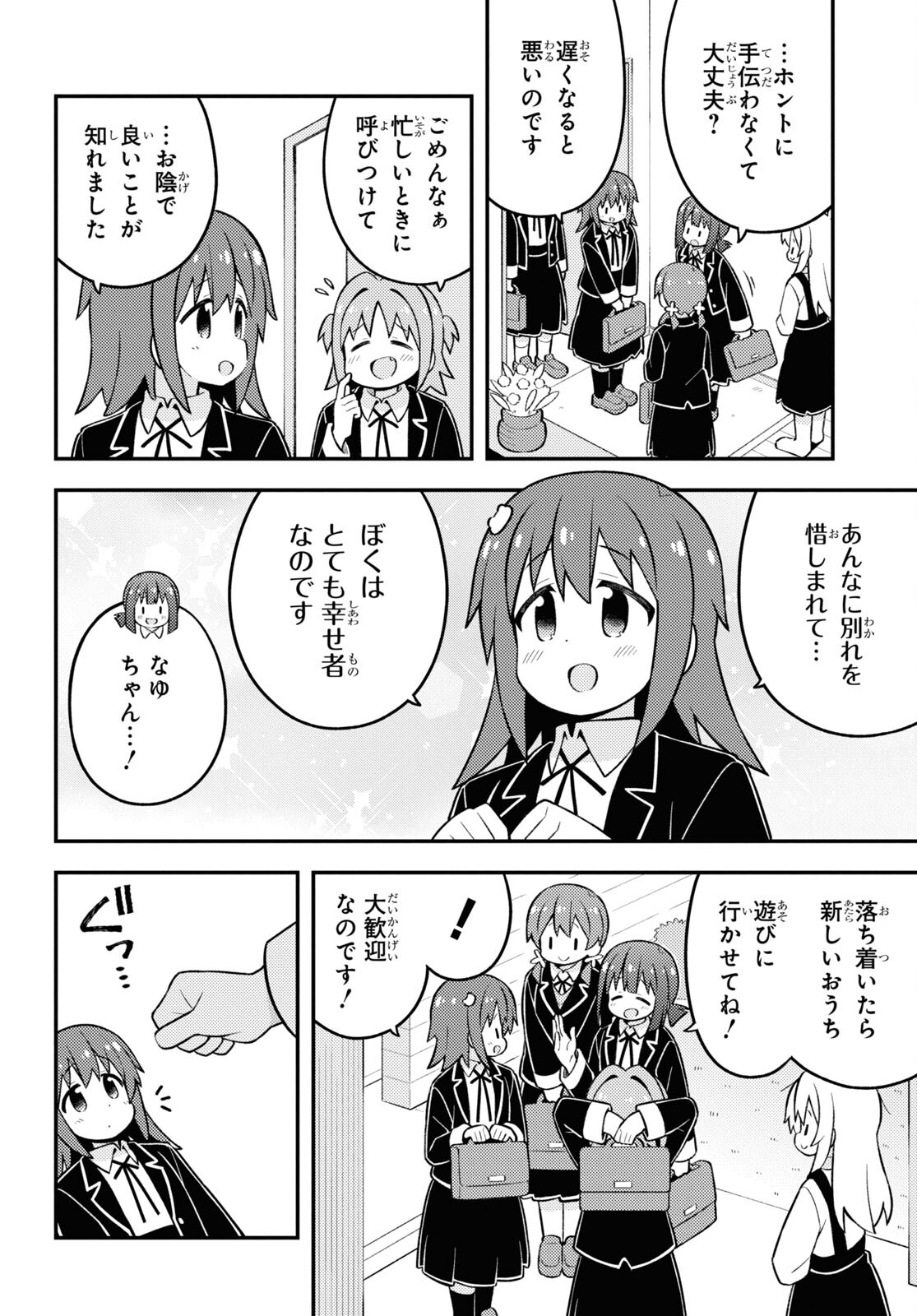Onii-chan wa Oshimai! Chapter 77 12ページ