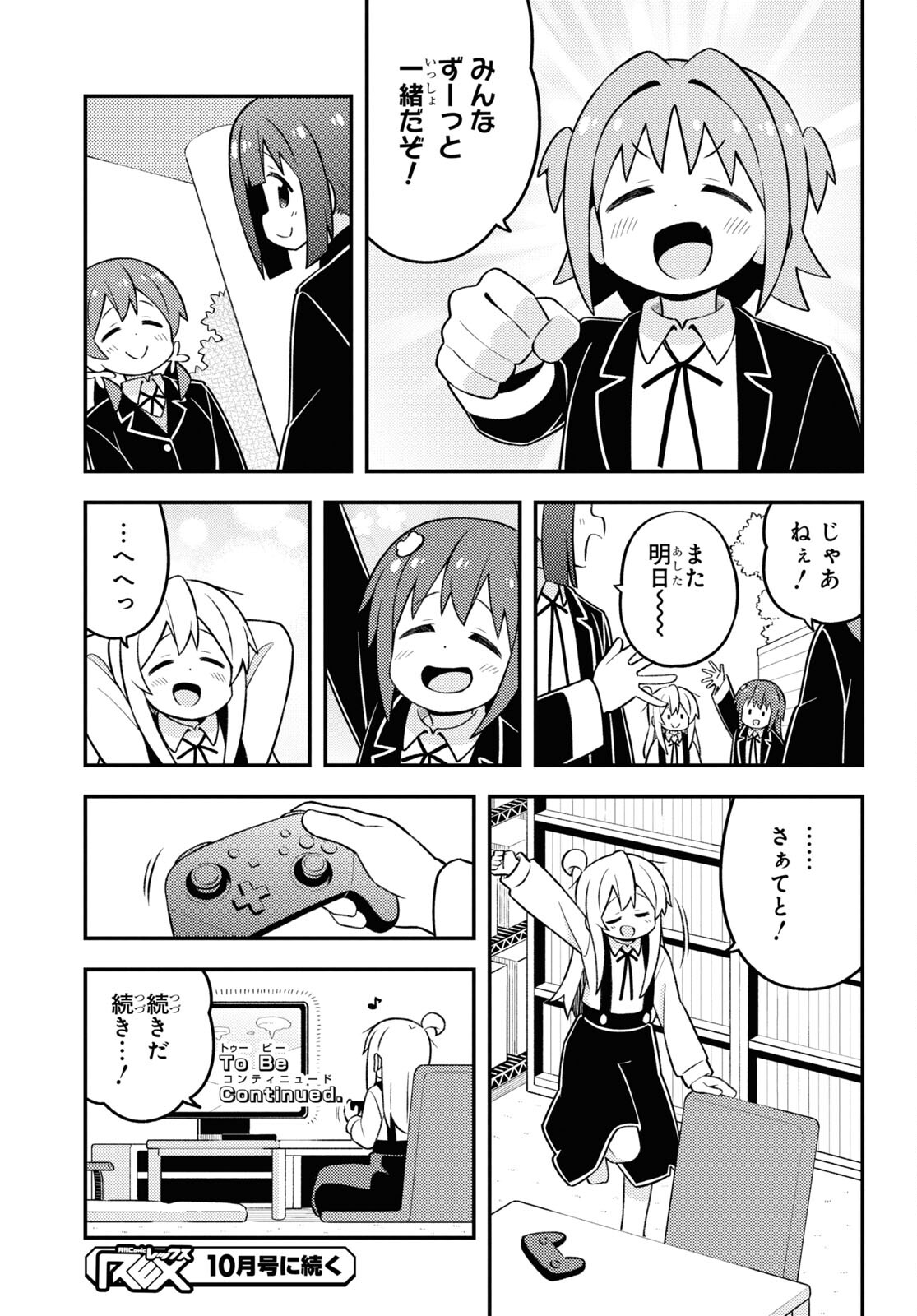 Onii-chan wa Oshimai! Chapter 77 13ページ