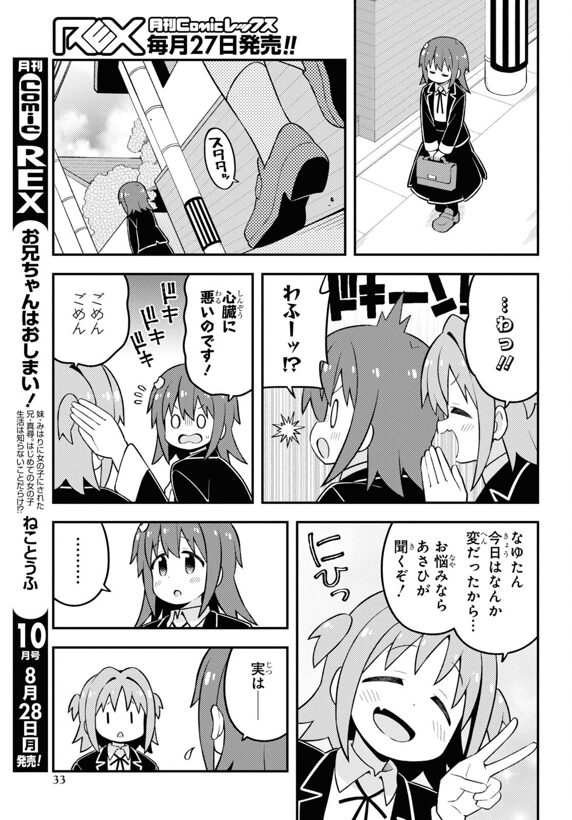 Onii-chan wa Oshimai! Chapter 77 3ページ
