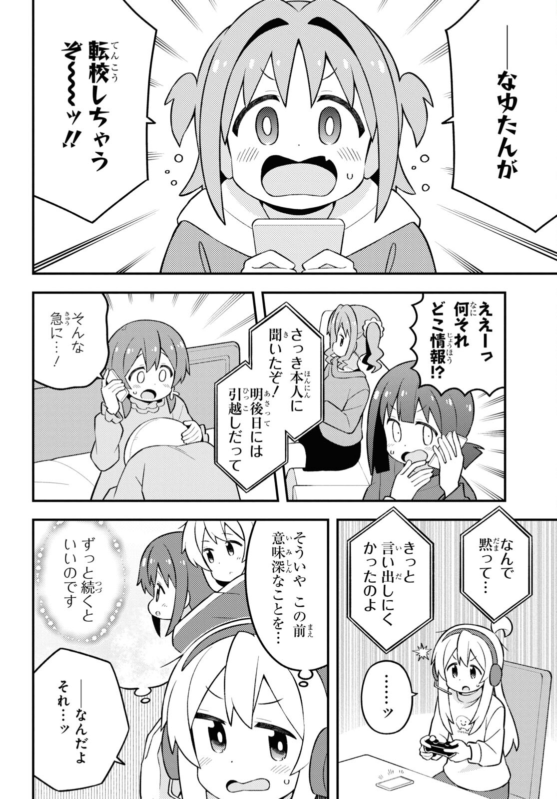 Onii-chan wa Oshimai! Chapter 77 4ページ