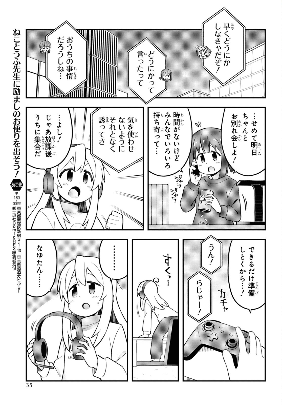 Onii-chan wa Oshimai! Chapter 77 5ページ