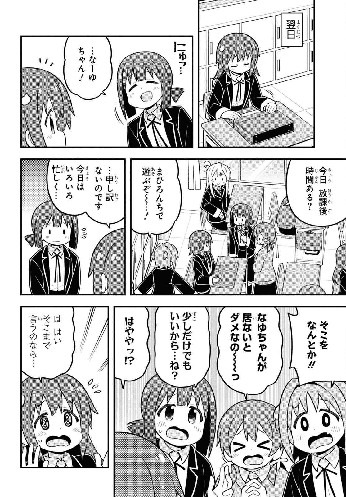 Onii-chan wa Oshimai! Chapter 77 6ページ
