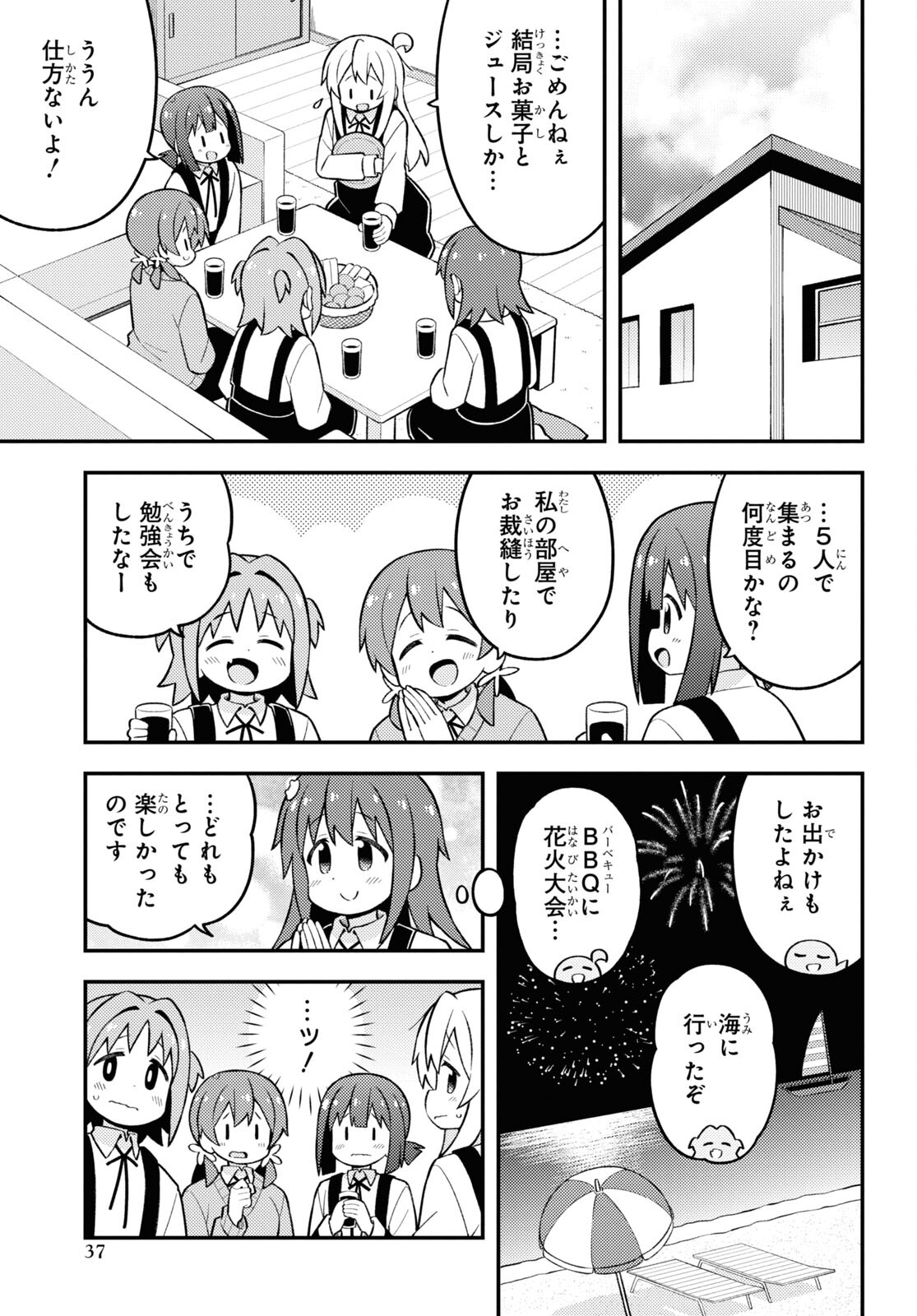 Onii-chan wa Oshimai! Chapter 77 7ページ
