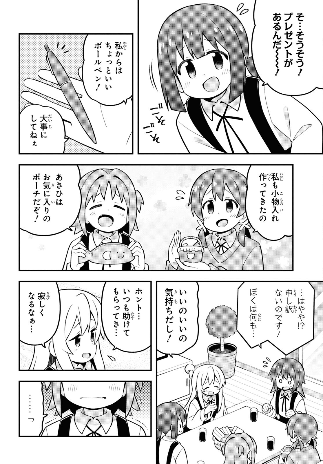 Onii-chan wa Oshimai! Chapter 77 8ページ