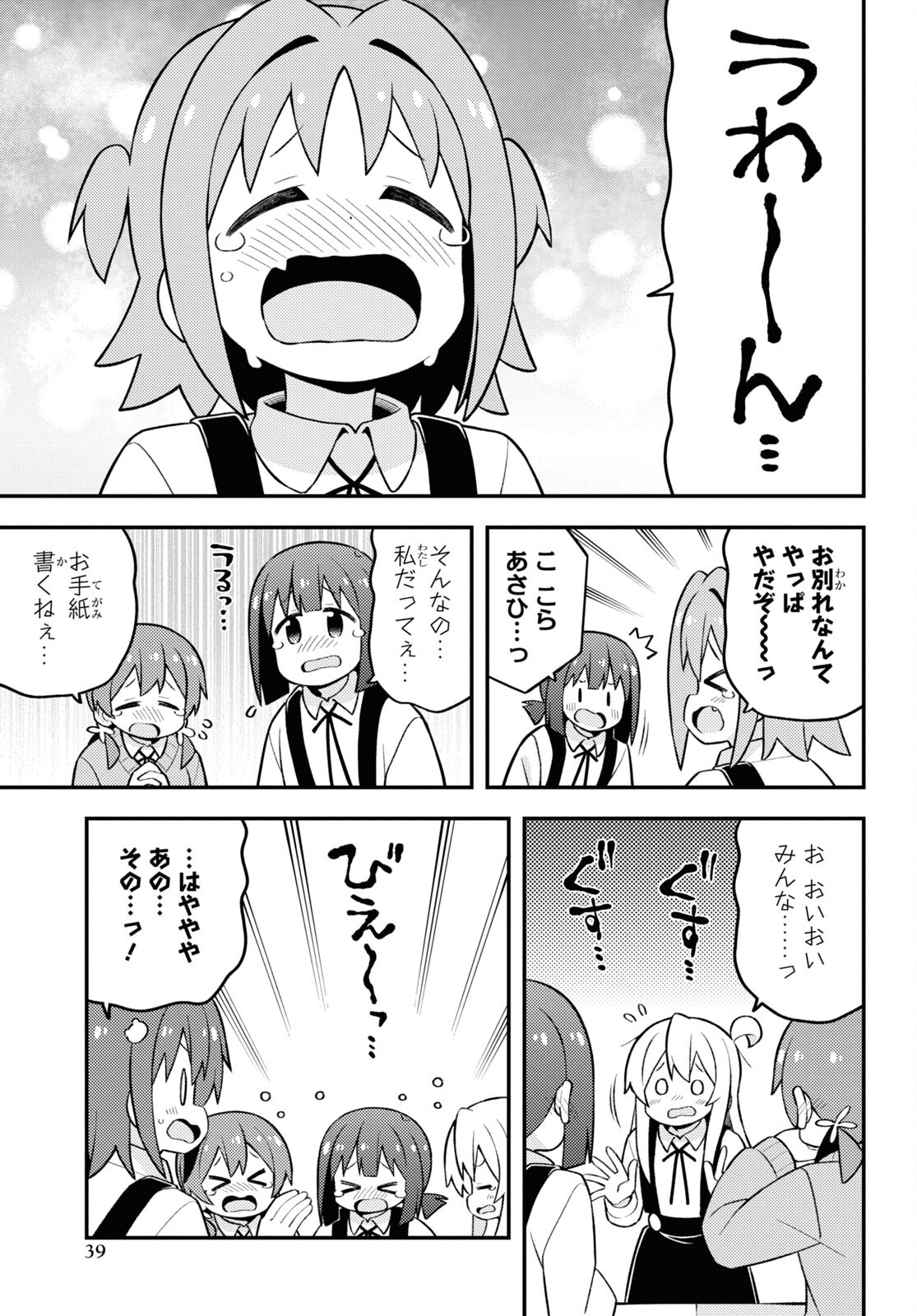 Onii-chan wa Oshimai! Chapter 77 9ページ