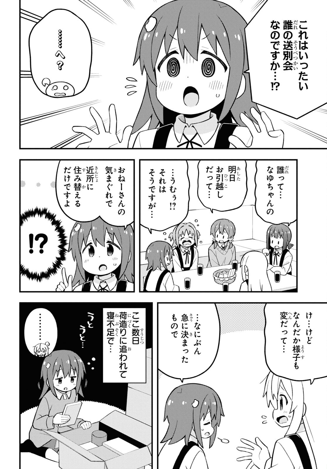 Onii-chan wa Oshimai! Chapter 77 10ページ
