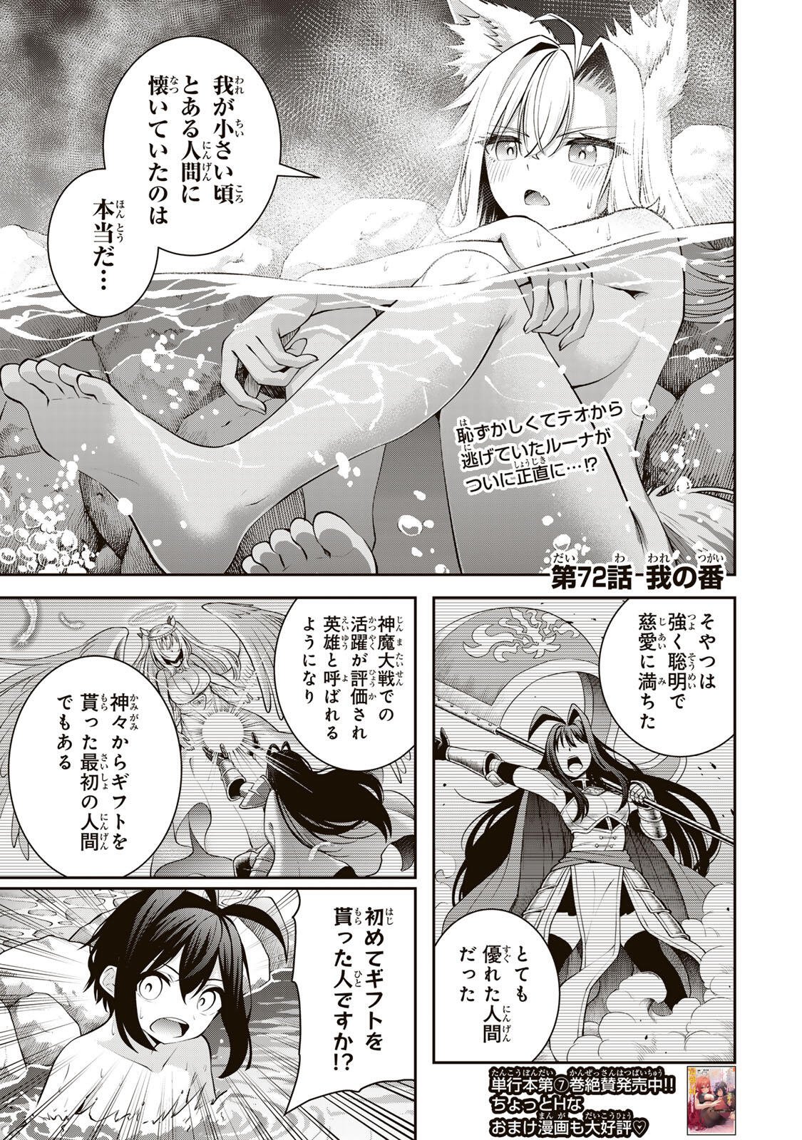 Tsuihou Sareta Tensei Ouji, "Auto Craft" Skill de Ryouchi o Bakusoku de Kaitakushi Saikyou no Mura o Tsukutteshimau: Saikyou Crafting Skill de Hajimeru, Rakuraku Ryouchi Kaitaku Slow Life Chapter 72 1ページ
