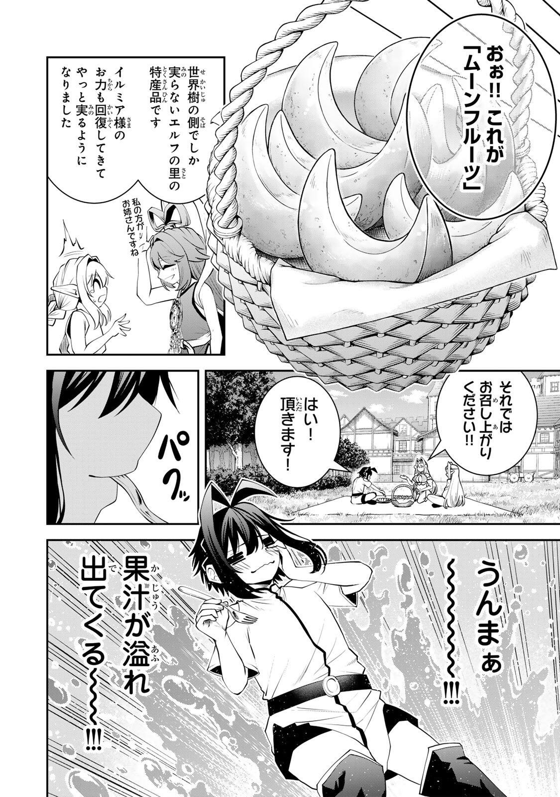 Tsuihou Sareta Tensei Ouji, "Auto Craft" Skill de Ryouchi o Bakusoku de Kaitakushi Saikyou no Mura o Tsukutteshimau: Saikyou Crafting Skill de Hajimeru, Rakuraku Ryouchi Kaitaku Slow Life Chapter 72 12ページ