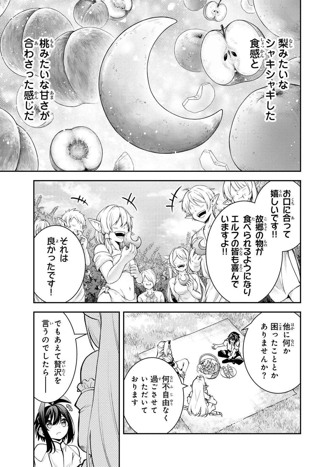Tsuihou Sareta Tensei Ouji, "Auto Craft" Skill de Ryouchi o Bakusoku de Kaitakushi Saikyou no Mura o Tsukutteshimau: Saikyou Crafting Skill de Hajimeru, Rakuraku Ryouchi Kaitaku Slow Life Chapter 72 13ページ