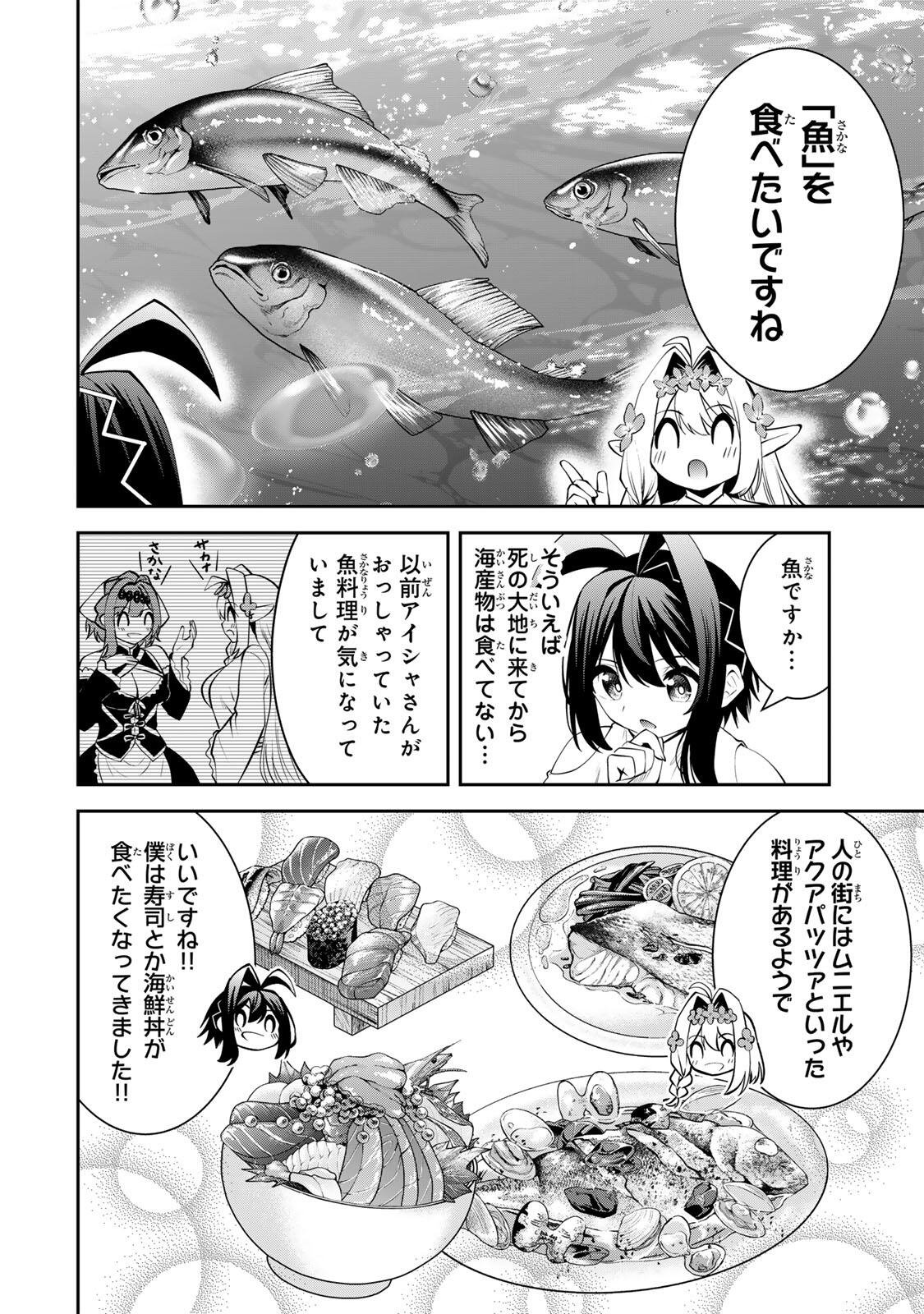 Tsuihou Sareta Tensei Ouji, "Auto Craft" Skill de Ryouchi o Bakusoku de Kaitakushi Saikyou no Mura o Tsukutteshimau: Saikyou Crafting Skill de Hajimeru, Rakuraku Ryouchi Kaitaku Slow Life Chapter 72 14ページ