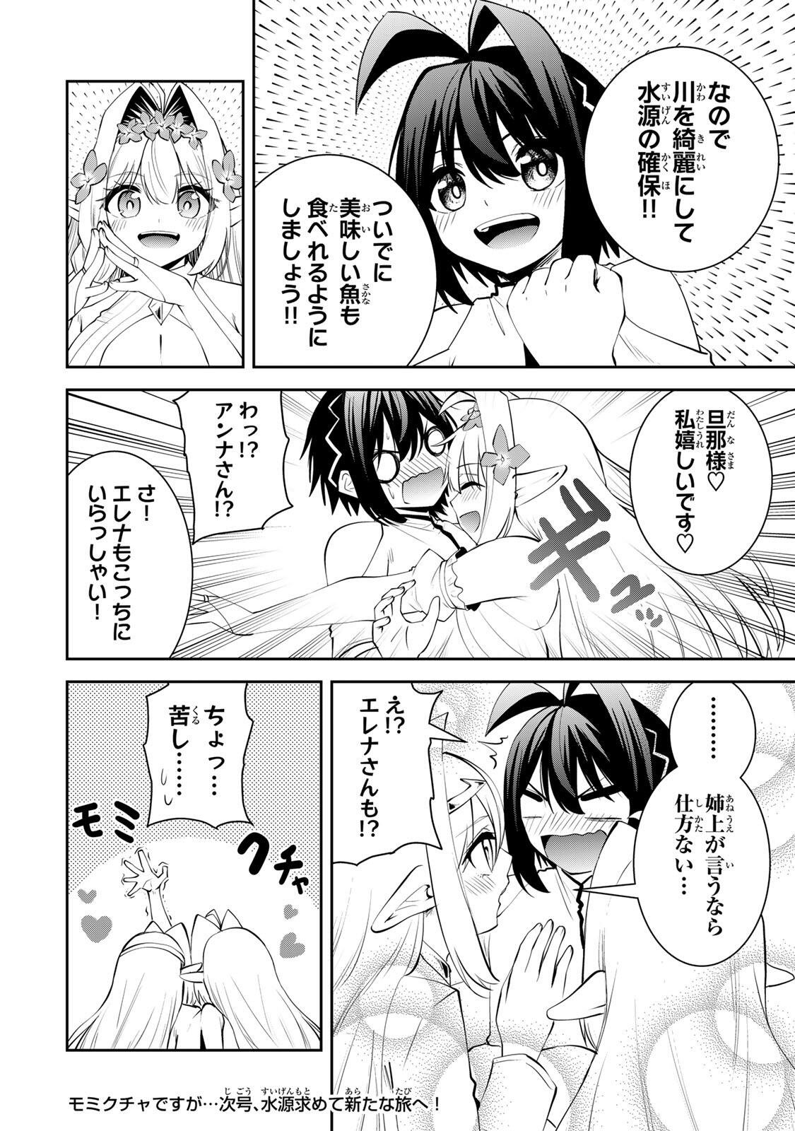 Tsuihou Sareta Tensei Ouji, "Auto Craft" Skill de Ryouchi o Bakusoku de Kaitakushi Saikyou no Mura o Tsukutteshimau: Saikyou Crafting Skill de Hajimeru, Rakuraku Ryouchi Kaitaku Slow Life Chapter 72 16ページ