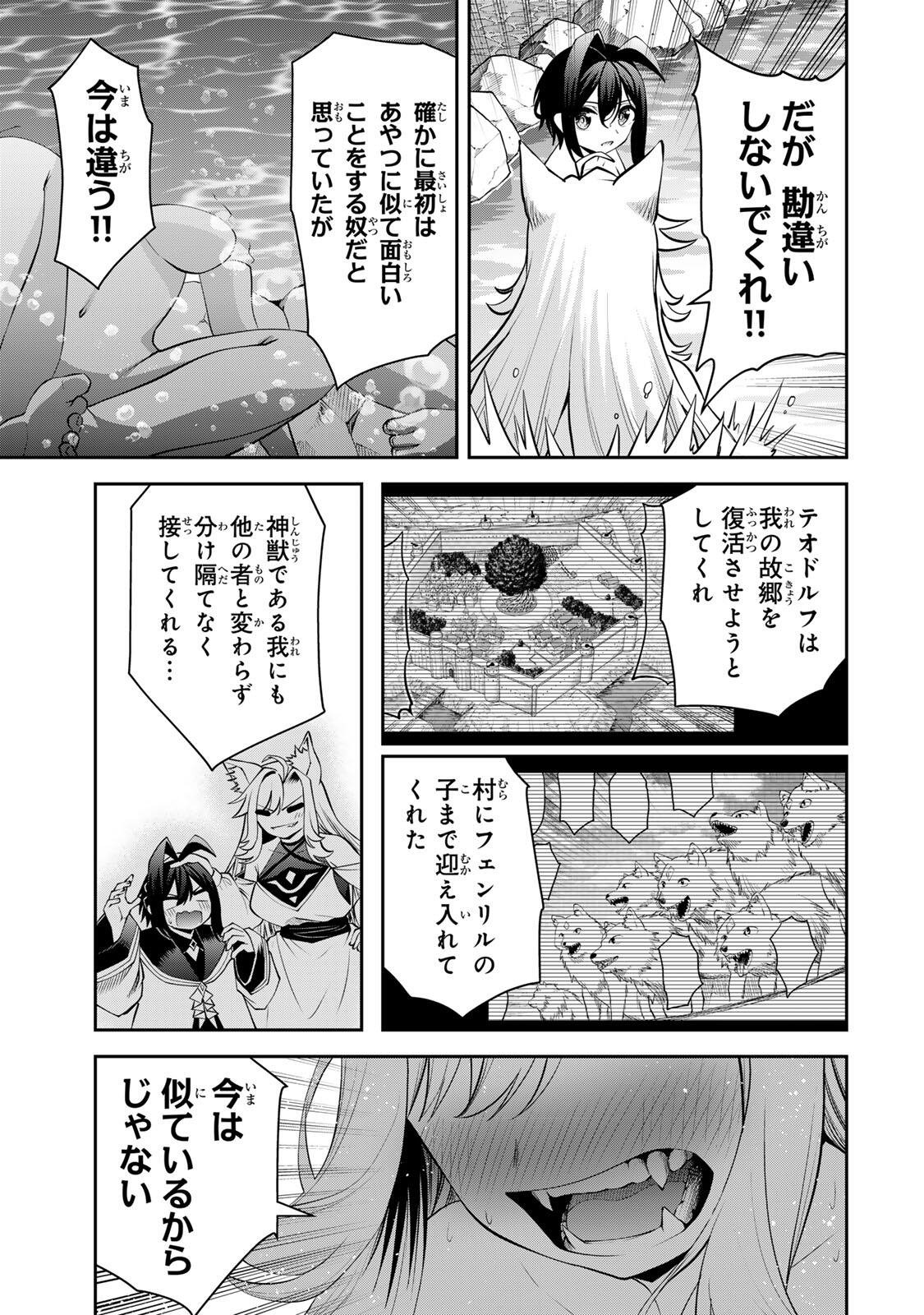 Tsuihou Sareta Tensei Ouji, "Auto Craft" Skill de Ryouchi o Bakusoku de Kaitakushi Saikyou no Mura o Tsukutteshimau: Saikyou Crafting Skill de Hajimeru, Rakuraku Ryouchi Kaitaku Slow Life Chapter 72 3ページ