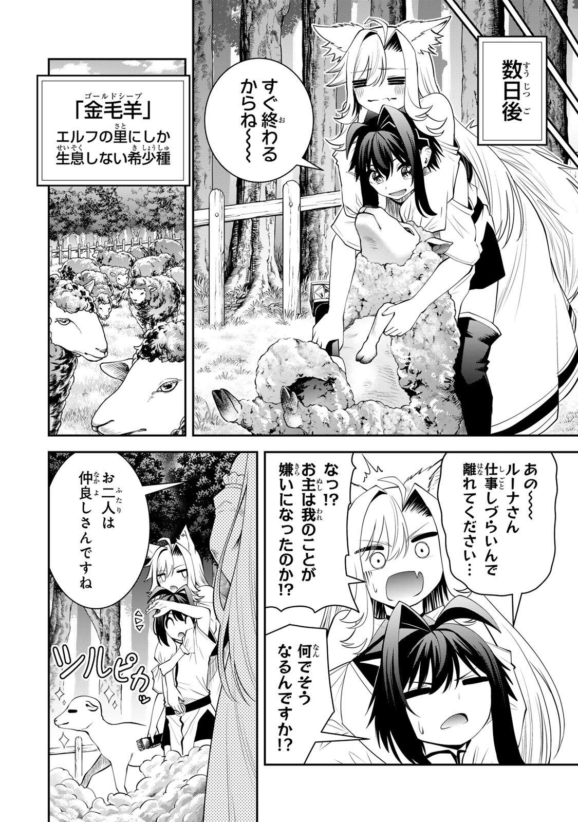 Tsuihou Sareta Tensei Ouji, "Auto Craft" Skill de Ryouchi o Bakusoku de Kaitakushi Saikyou no Mura o Tsukutteshimau: Saikyou Crafting Skill de Hajimeru, Rakuraku Ryouchi Kaitaku Slow Life Chapter 72 10ページ