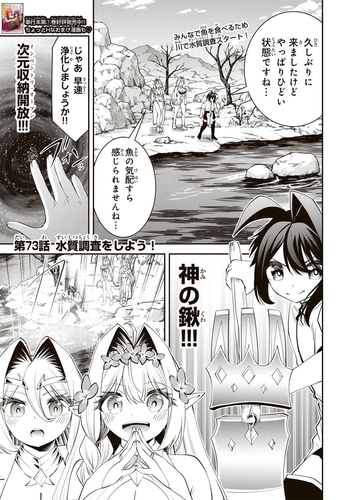 Tsuihou Sareta Tensei Ouji, "Auto Craft" Skill de Ryouchi o Bakusoku de Kaitakushi Saikyou no Mura o Tsukutteshimau: Saikyou Crafting Skill de Hajimeru, Rakuraku Ryouchi Kaitaku Slow Life Chapter 73 1ページ