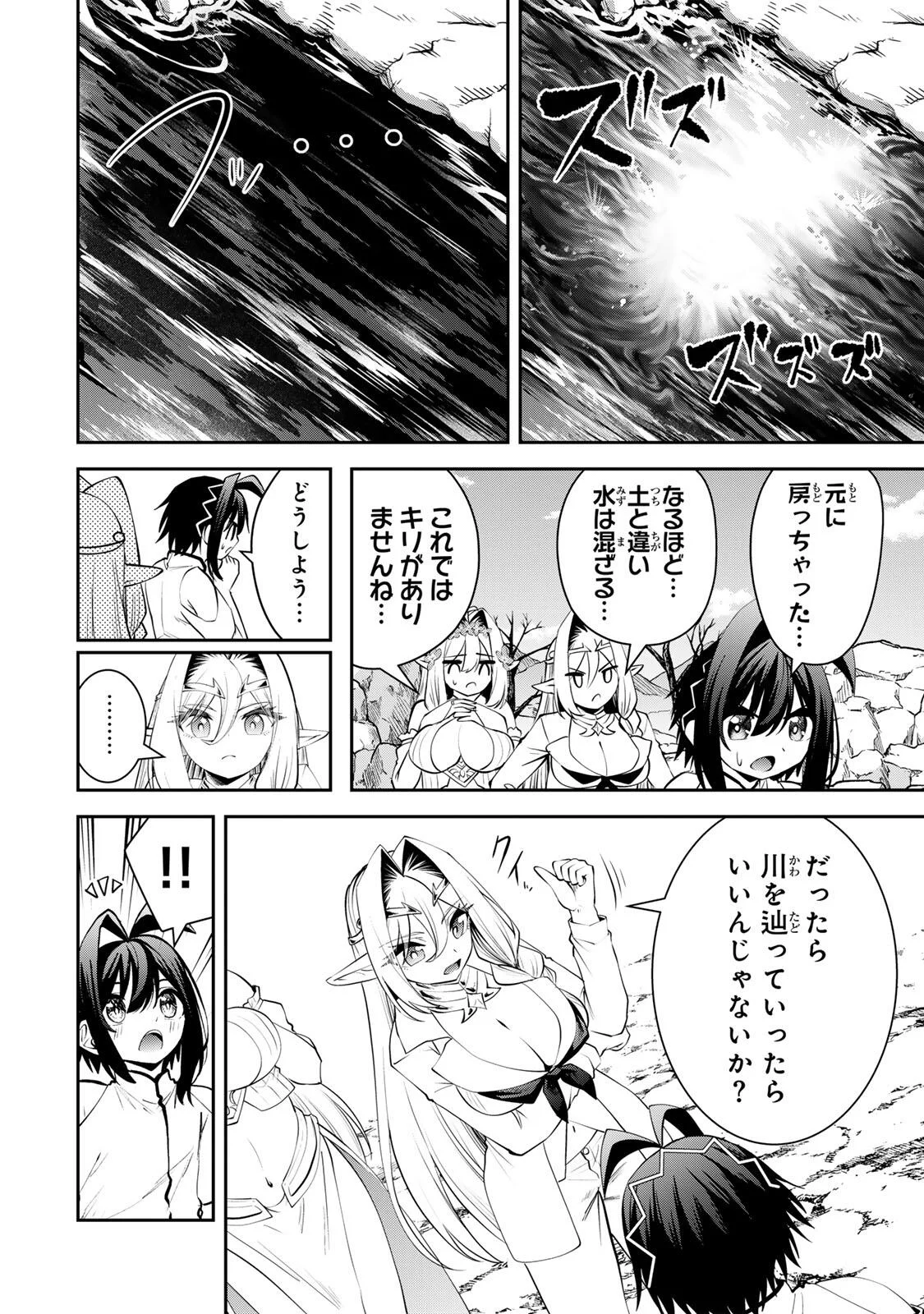 Tsuihou Sareta Tensei Ouji, "Auto Craft" Skill de Ryouchi o Bakusoku de Kaitakushi Saikyou no Mura o Tsukutteshimau: Saikyou Crafting Skill de Hajimeru, Rakuraku Ryouchi Kaitaku Slow Life Chapter 73 2ページ