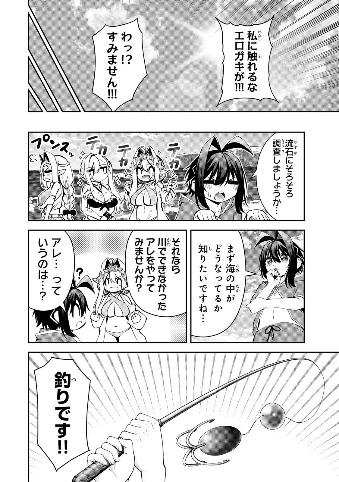 Tsuihou Sareta Tensei Ouji, "Auto Craft" Skill de Ryouchi o Bakusoku de Kaitakushi Saikyou no Mura o Tsukutteshimau: Saikyou Crafting Skill de Hajimeru, Rakuraku Ryouchi Kaitaku Slow Life Chapter 73 16ページ