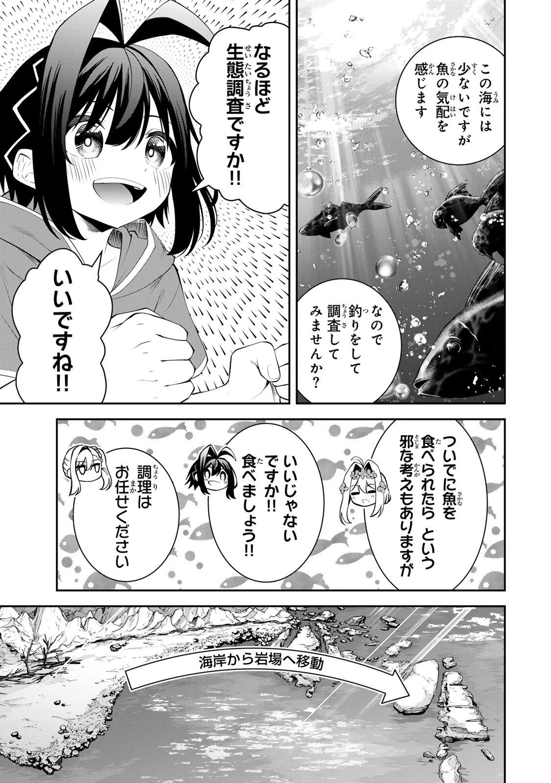 Tsuihou Sareta Tensei Ouji, "Auto Craft" Skill de Ryouchi o Bakusoku de Kaitakushi Saikyou no Mura o Tsukutteshimau: Saikyou Crafting Skill de Hajimeru, Rakuraku Ryouchi Kaitaku Slow Life Chapter 73 17ページ