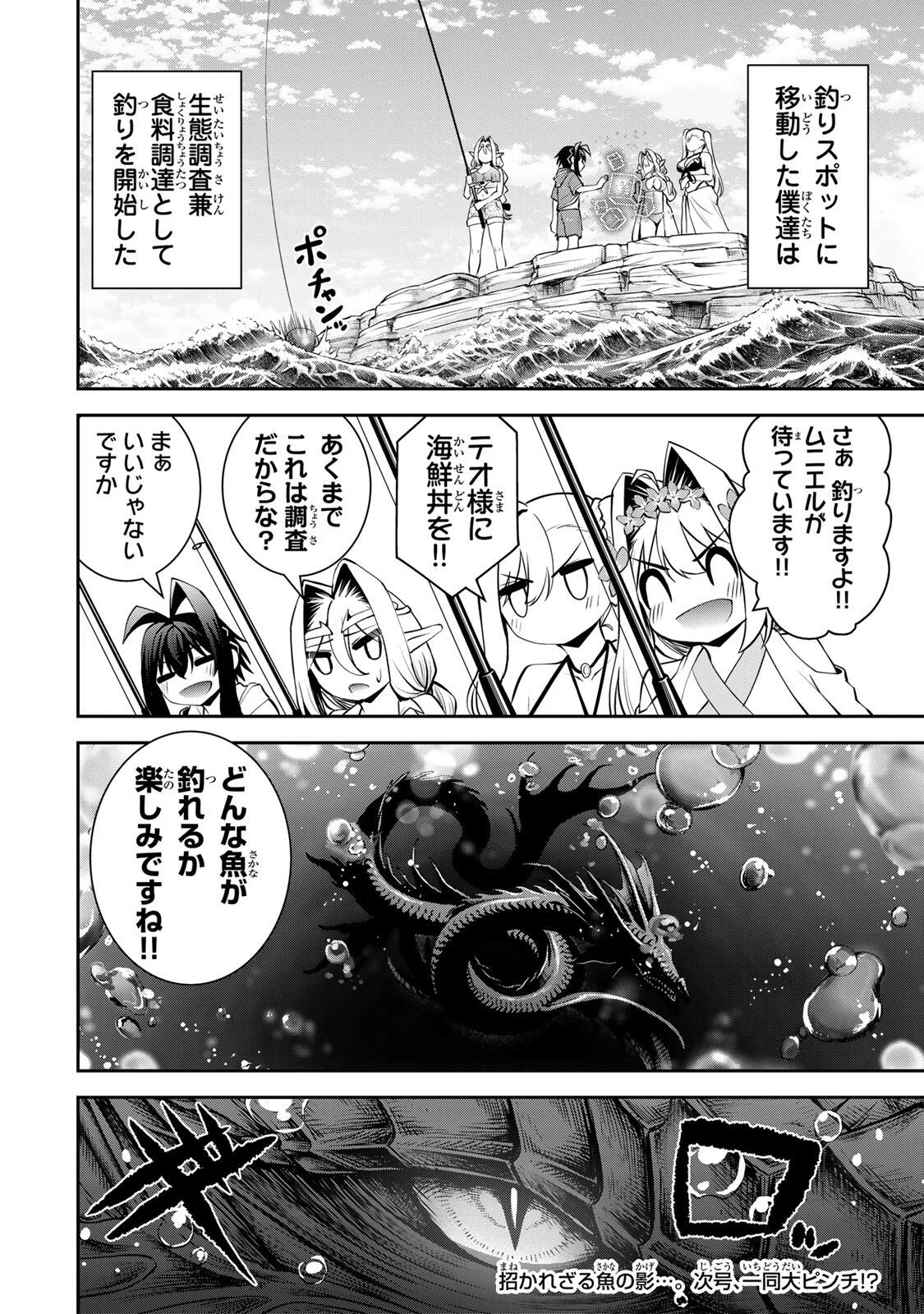 Tsuihou Sareta Tensei Ouji, "Auto Craft" Skill de Ryouchi o Bakusoku de Kaitakushi Saikyou no Mura o Tsukutteshimau: Saikyou Crafting Skill de Hajimeru, Rakuraku Ryouchi Kaitaku Slow Life Chapter 73 18ページ