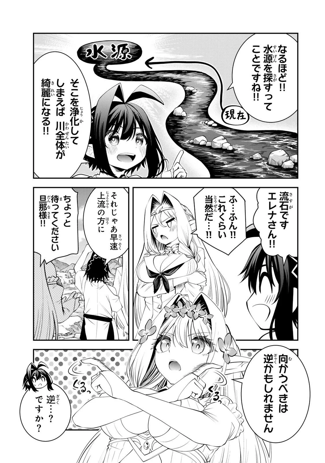 Tsuihou Sareta Tensei Ouji, "Auto Craft" Skill de Ryouchi o Bakusoku de Kaitakushi Saikyou no Mura o Tsukutteshimau: Saikyou Crafting Skill de Hajimeru, Rakuraku Ryouchi Kaitaku Slow Life Chapter 73 3ページ
