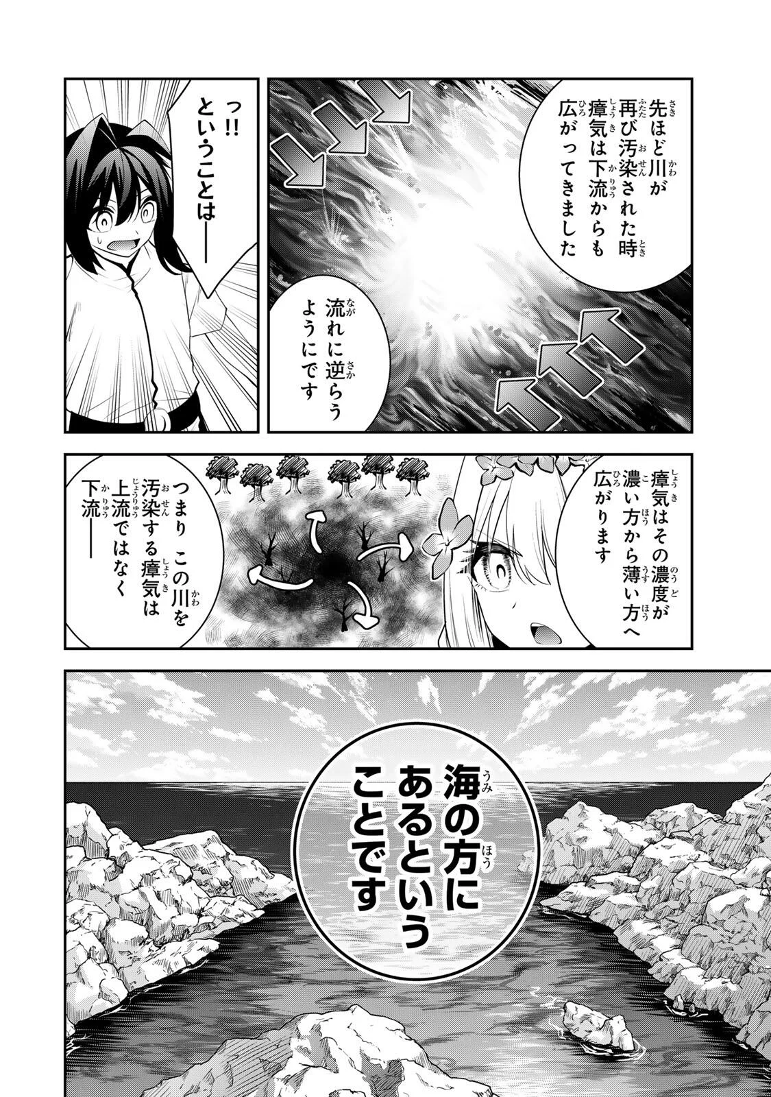 Tsuihou Sareta Tensei Ouji, "Auto Craft" Skill de Ryouchi o Bakusoku de Kaitakushi Saikyou no Mura o Tsukutteshimau: Saikyou Crafting Skill de Hajimeru, Rakuraku Ryouchi Kaitaku Slow Life Chapter 73 4ページ