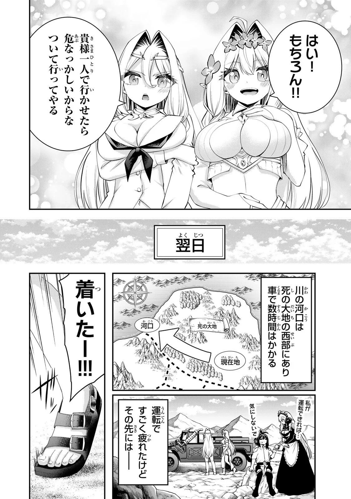 Tsuihou Sareta Tensei Ouji, "Auto Craft" Skill de Ryouchi o Bakusoku de Kaitakushi Saikyou no Mura o Tsukutteshimau: Saikyou Crafting Skill de Hajimeru, Rakuraku Ryouchi Kaitaku Slow Life Chapter 73 6ページ