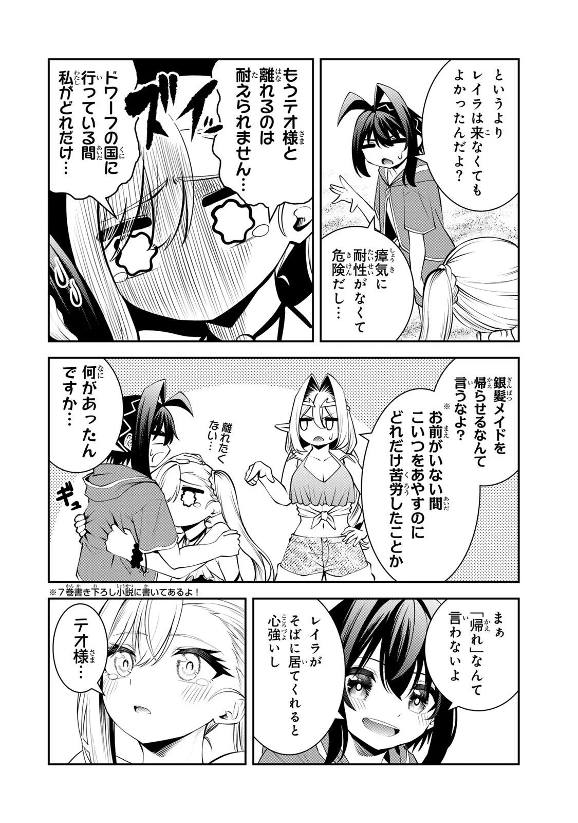 Tsuihou Sareta Tensei Ouji, "Auto Craft" Skill de Ryouchi o Bakusoku de Kaitakushi Saikyou no Mura o Tsukutteshimau: Saikyou Crafting Skill de Hajimeru, Rakuraku Ryouchi Kaitaku Slow Life Chapter 73 10ページ