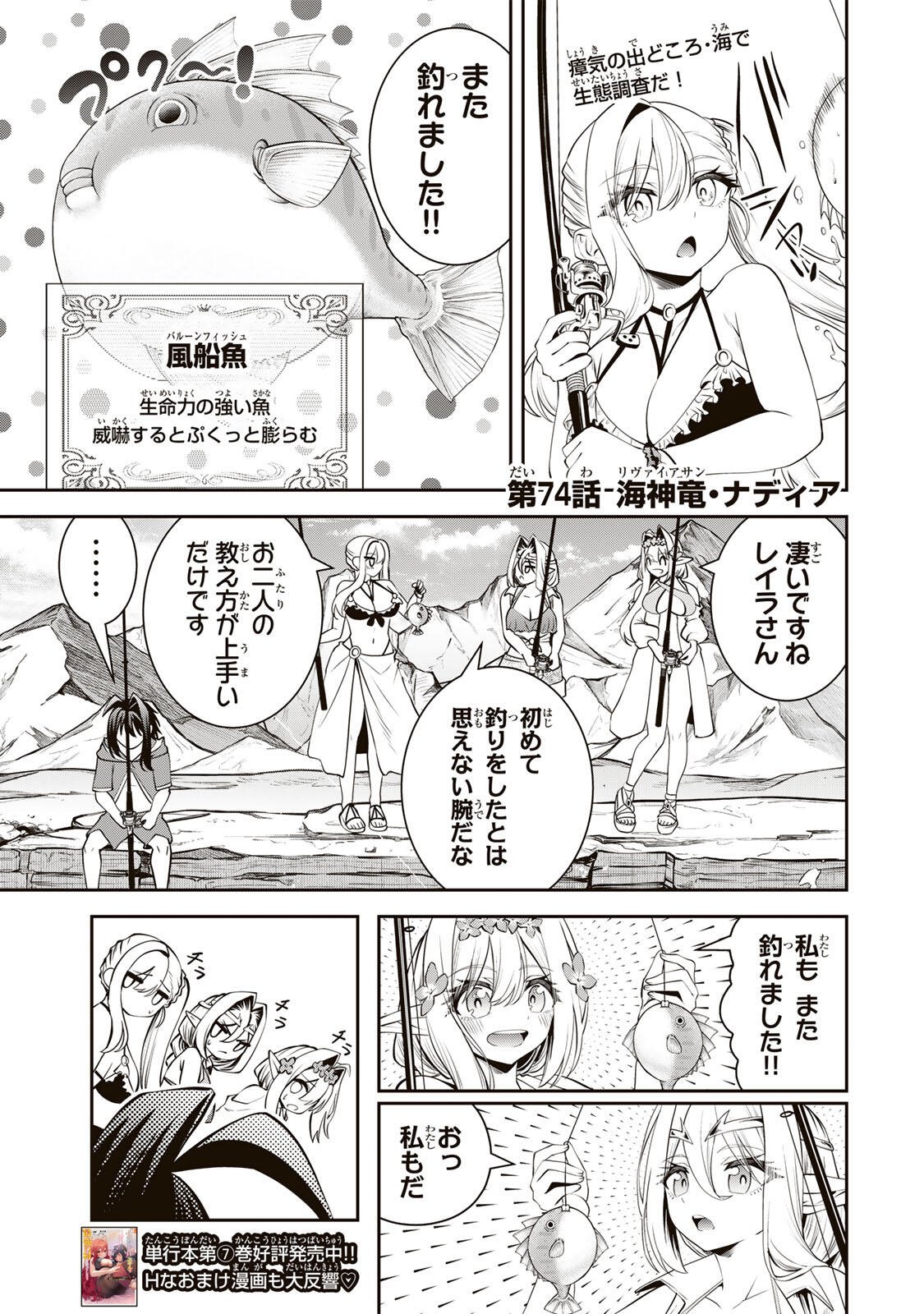 Tsuihou Sareta Tensei Ouji, "Auto Craft" Skill de Ryouchi o Bakusoku de Kaitakushi Saikyou no Mura o Tsukutteshimau: Saikyou Crafting Skill de Hajimeru, Rakuraku Ryouchi Kaitaku Slow Life Chapter 74 1ページ
