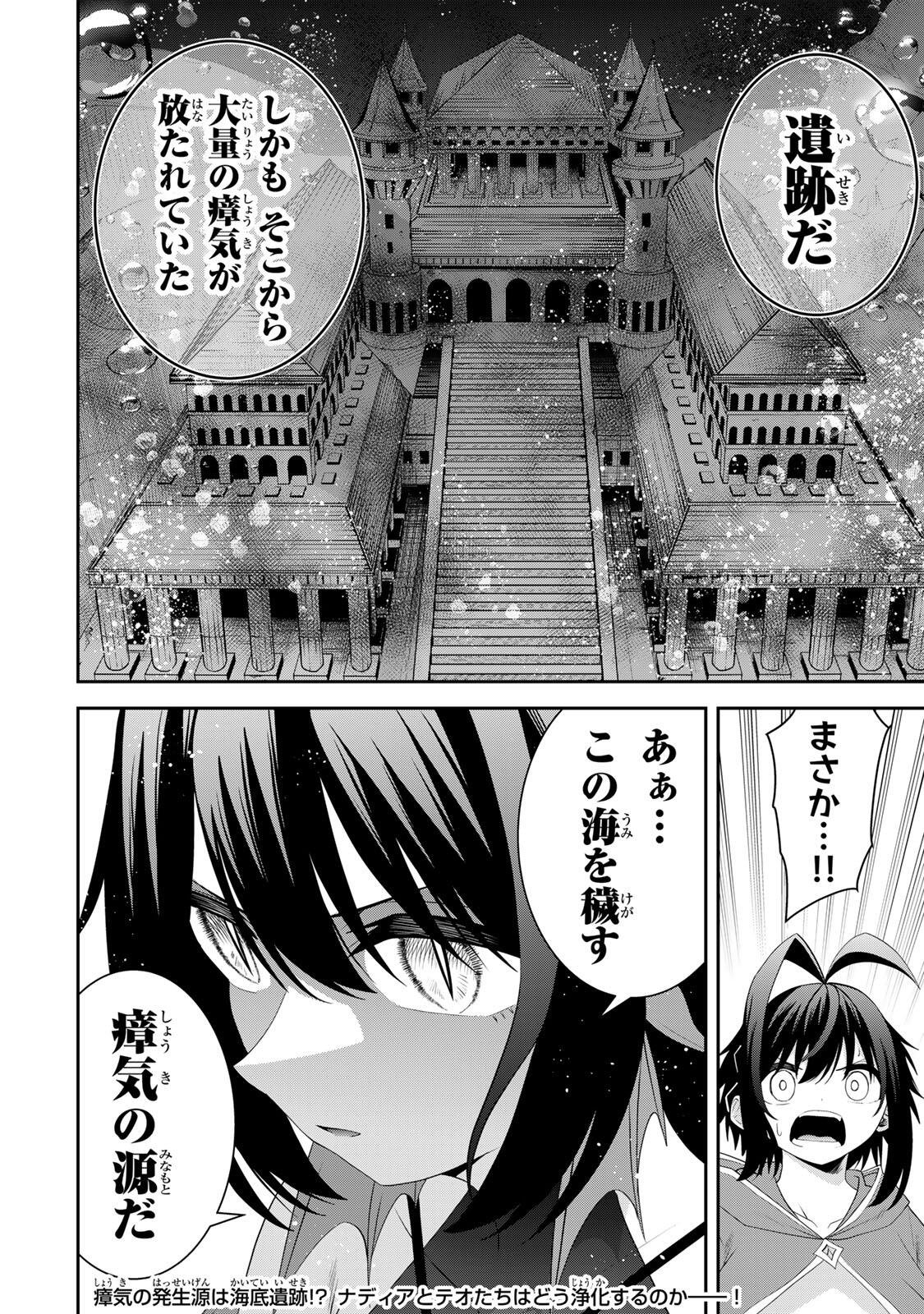 Tsuihou Sareta Tensei Ouji, "Auto Craft" Skill de Ryouchi o Bakusoku de Kaitakushi Saikyou no Mura o Tsukutteshimau: Saikyou Crafting Skill de Hajimeru, Rakuraku Ryouchi Kaitaku Slow Life Chapter 74 18ページ