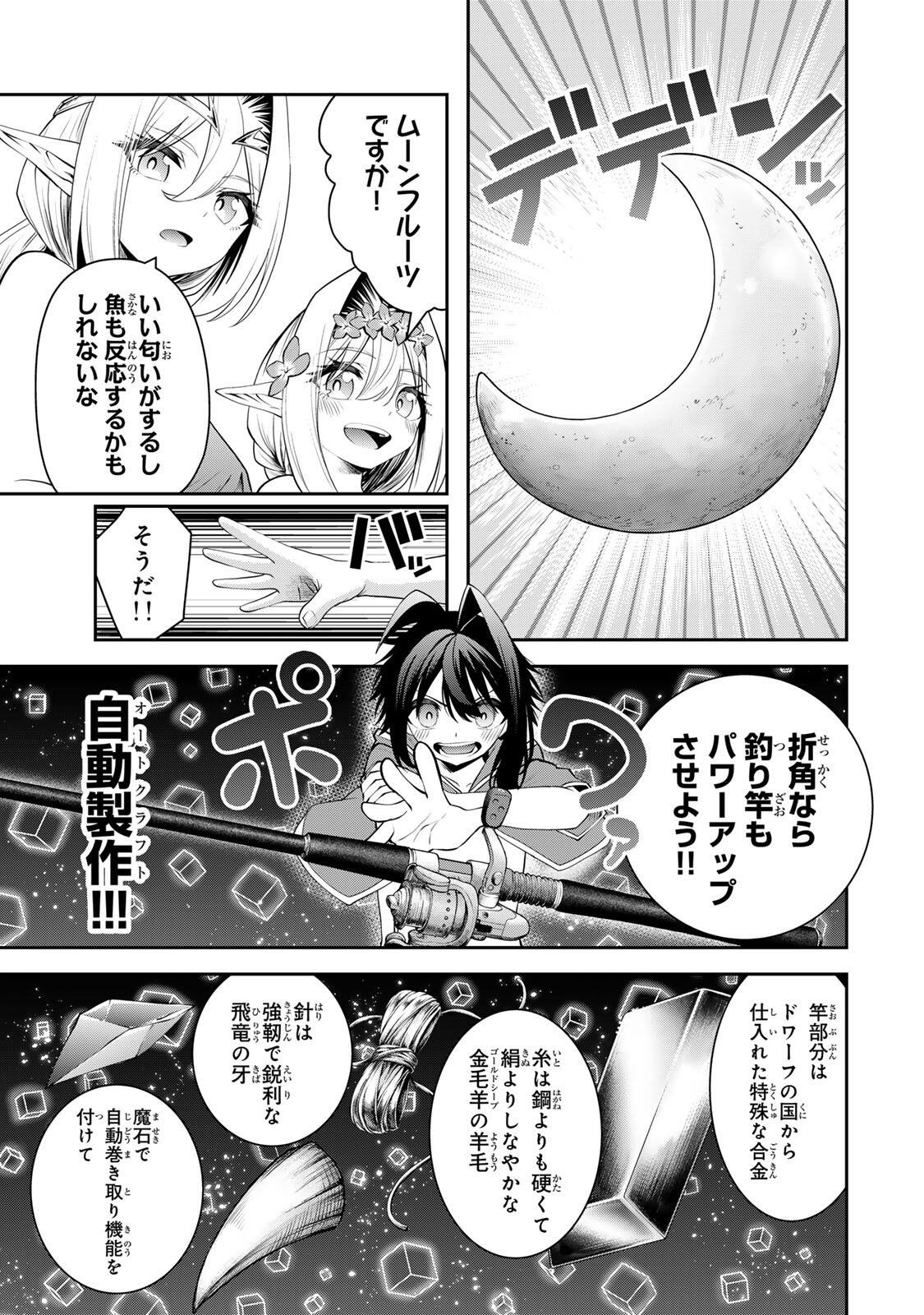 Tsuihou Sareta Tensei Ouji, "Auto Craft" Skill de Ryouchi o Bakusoku de Kaitakushi Saikyou no Mura o Tsukutteshimau: Saikyou Crafting Skill de Hajimeru, Rakuraku Ryouchi Kaitaku Slow Life Chapter 74 3ページ