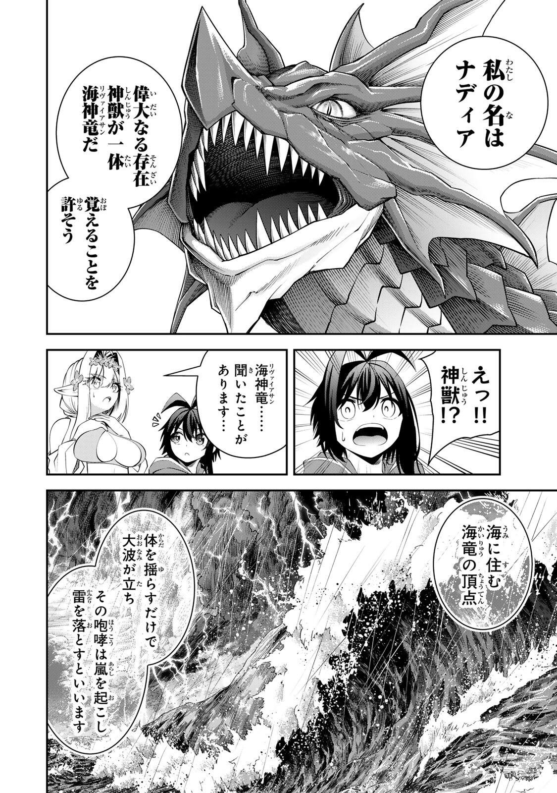 Tsuihou Sareta Tensei Ouji, "Auto Craft" Skill de Ryouchi o Bakusoku de Kaitakushi Saikyou no Mura o Tsukutteshimau: Saikyou Crafting Skill de Hajimeru, Rakuraku Ryouchi Kaitaku Slow Life Chapter 74 10ページ