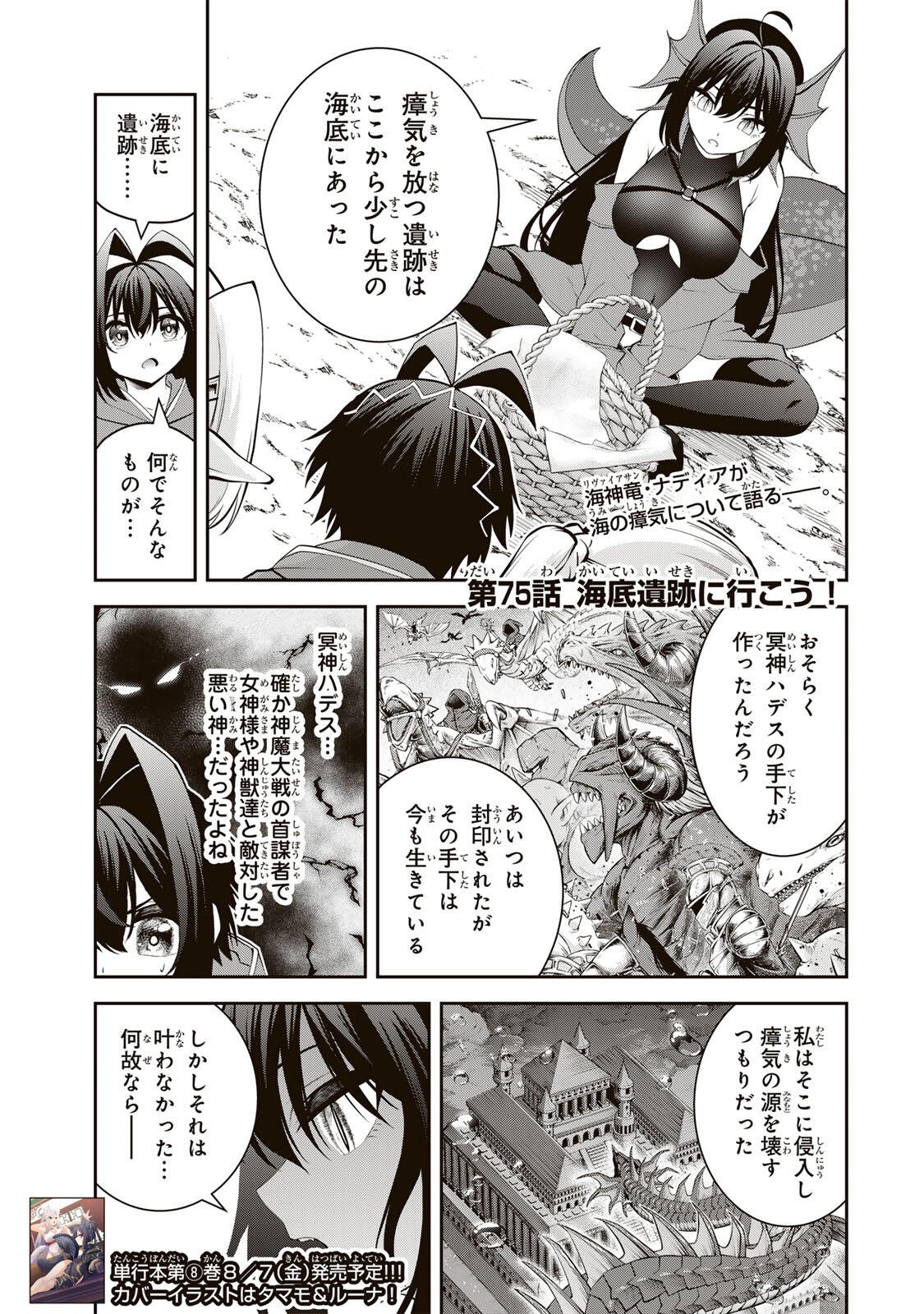 Tsuihou Sareta Tensei Ouji, "Auto Craft" Skill de Ryouchi o Bakusoku de Kaitakushi Saikyou no Mura o Tsukutteshimau: Saikyou Crafting Skill de Hajimeru, Rakuraku Ryouchi Kaitaku Slow Life Chapter 75 1ページ