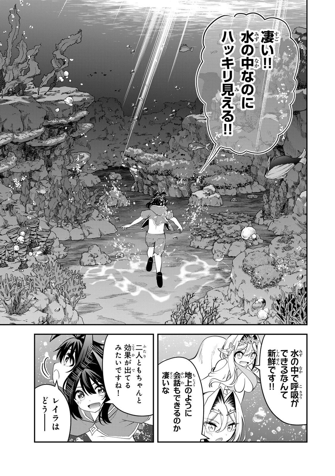 Tsuihou Sareta Tensei Ouji, "Auto Craft" Skill de Ryouchi o Bakusoku de Kaitakushi Saikyou no Mura o Tsukutteshimau: Saikyou Crafting Skill de Hajimeru, Rakuraku Ryouchi Kaitaku Slow Life Chapter 75 11ページ