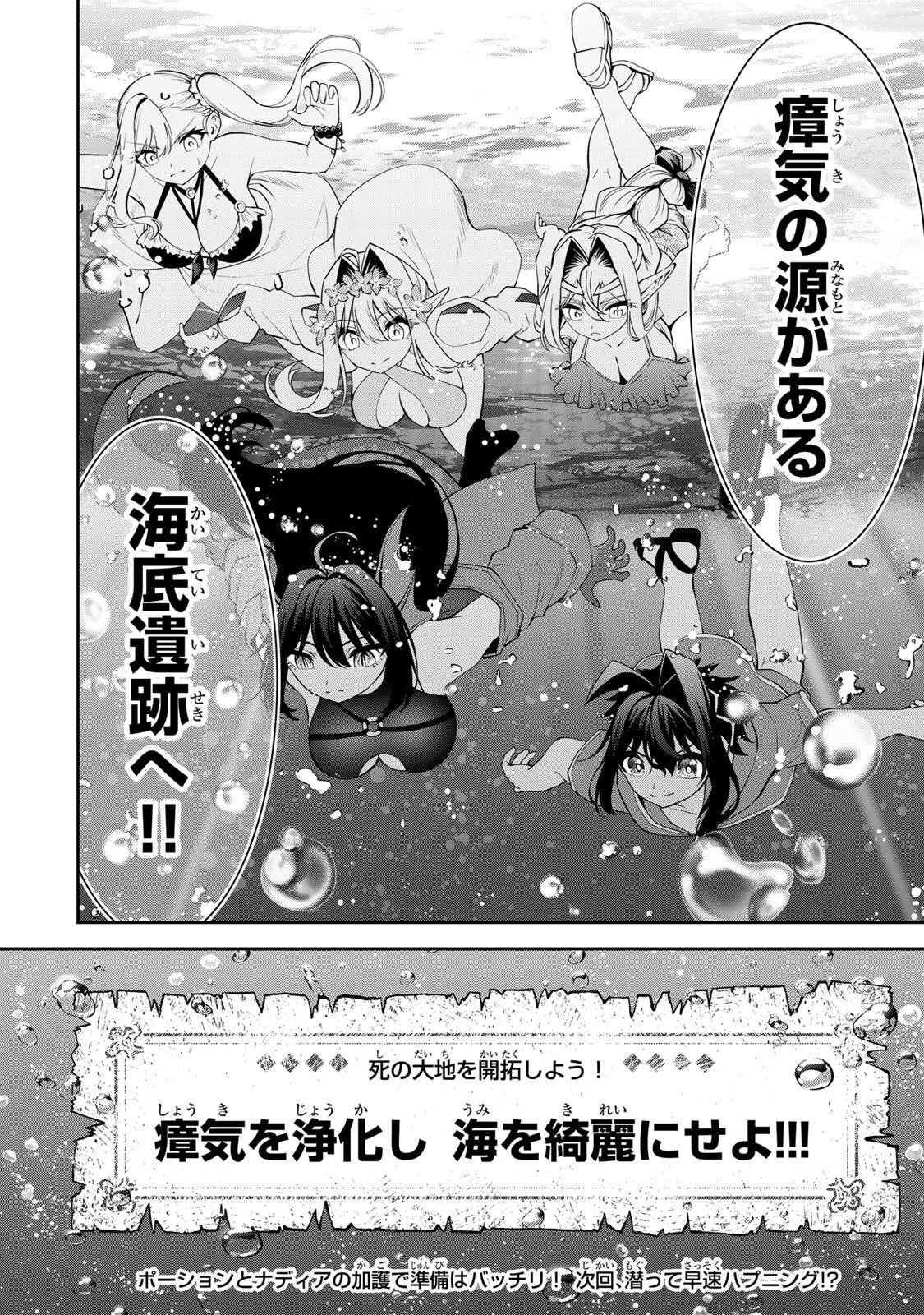 Tsuihou Sareta Tensei Ouji, "Auto Craft" Skill de Ryouchi o Bakusoku de Kaitakushi Saikyou no Mura o Tsukutteshimau: Saikyou Crafting Skill de Hajimeru, Rakuraku Ryouchi Kaitaku Slow Life Chapter 75 18ページ