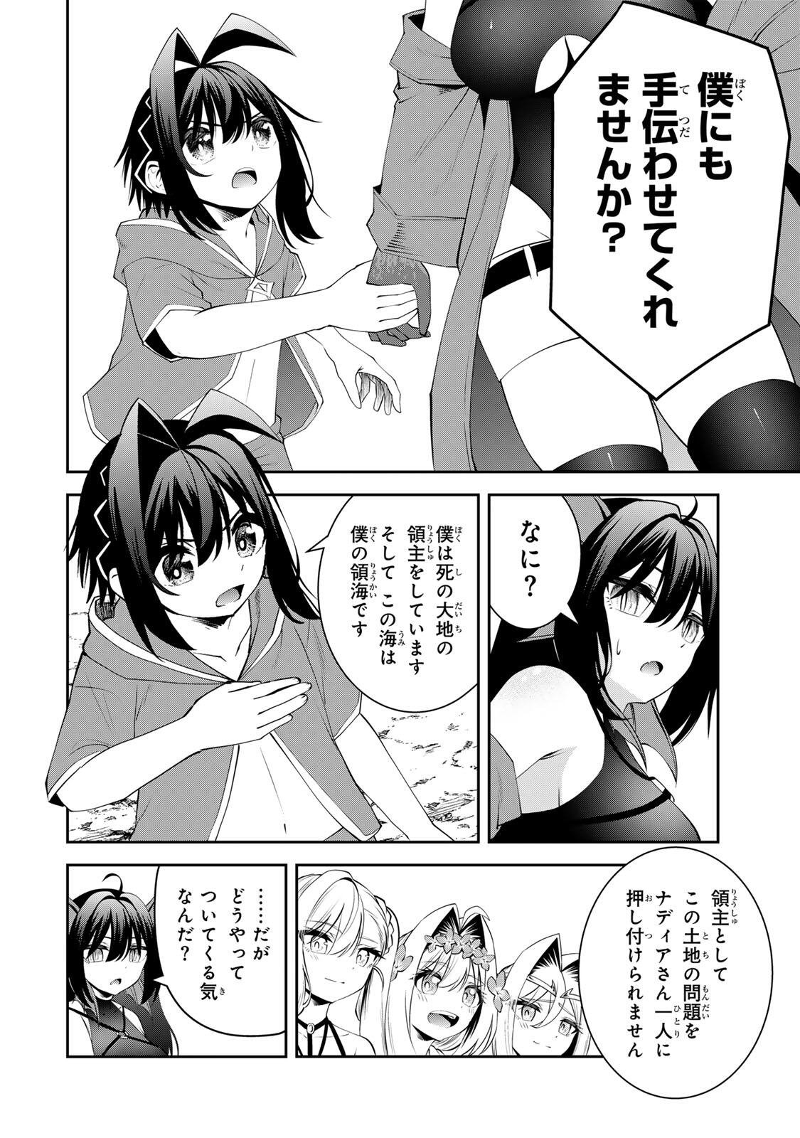Tsuihou Sareta Tensei Ouji, "Auto Craft" Skill de Ryouchi o Bakusoku de Kaitakushi Saikyou no Mura o Tsukutteshimau: Saikyou Crafting Skill de Hajimeru, Rakuraku Ryouchi Kaitaku Slow Life Chapter 75 4ページ