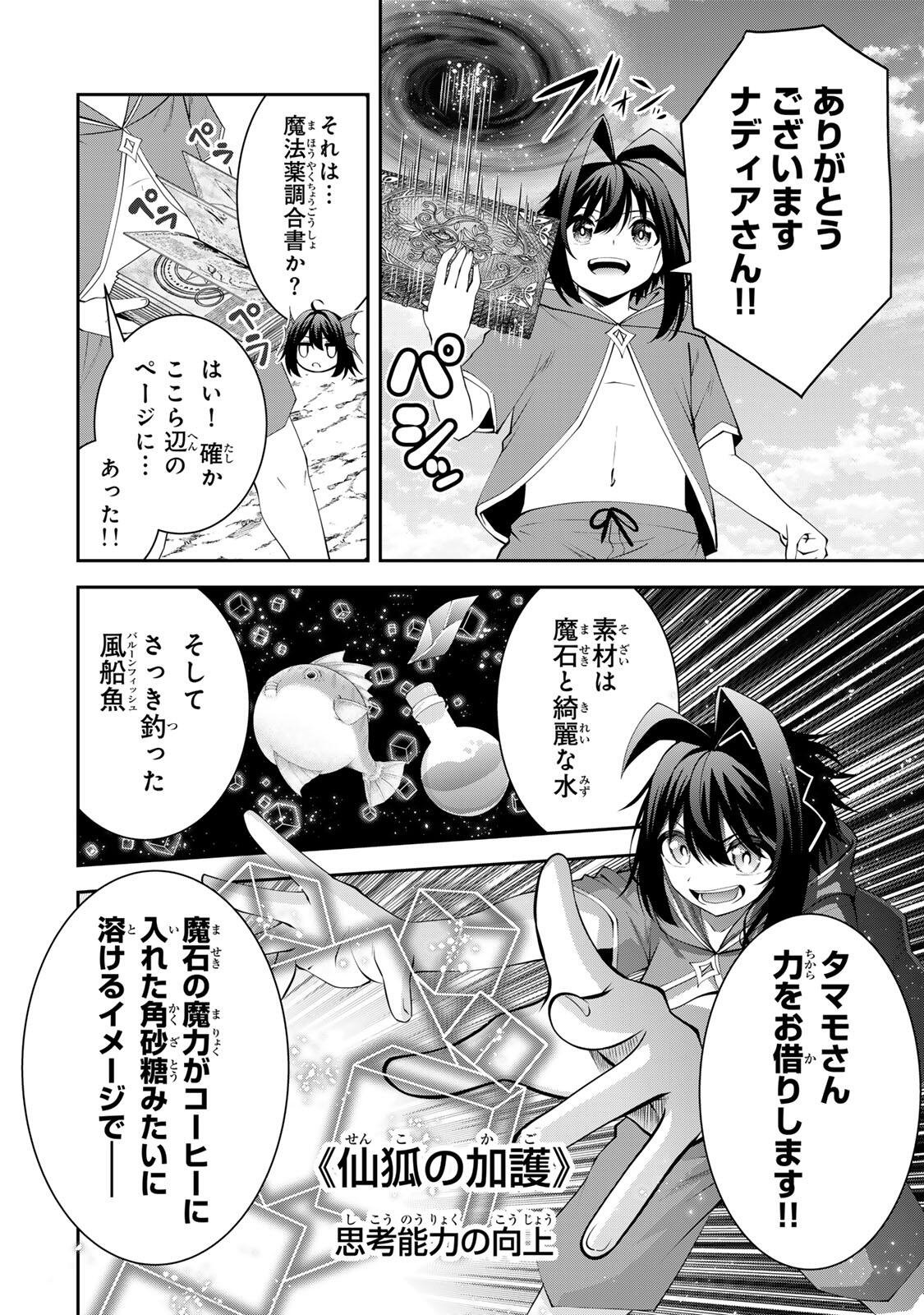 Tsuihou Sareta Tensei Ouji, "Auto Craft" Skill de Ryouchi o Bakusoku de Kaitakushi Saikyou no Mura o Tsukutteshimau: Saikyou Crafting Skill de Hajimeru, Rakuraku Ryouchi Kaitaku Slow Life Chapter 75 6ページ