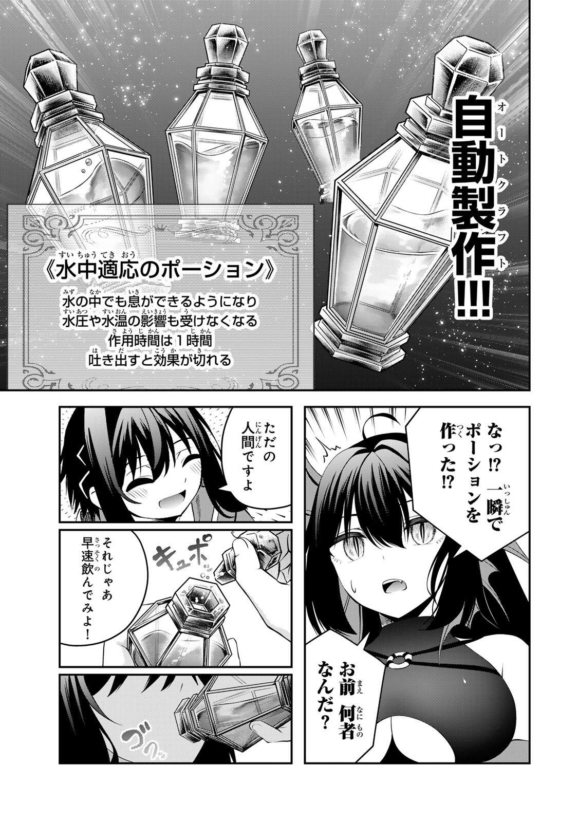 Tsuihou Sareta Tensei Ouji, "Auto Craft" Skill de Ryouchi o Bakusoku de Kaitakushi Saikyou no Mura o Tsukutteshimau: Saikyou Crafting Skill de Hajimeru, Rakuraku Ryouchi Kaitaku Slow Life Chapter 75 7ページ