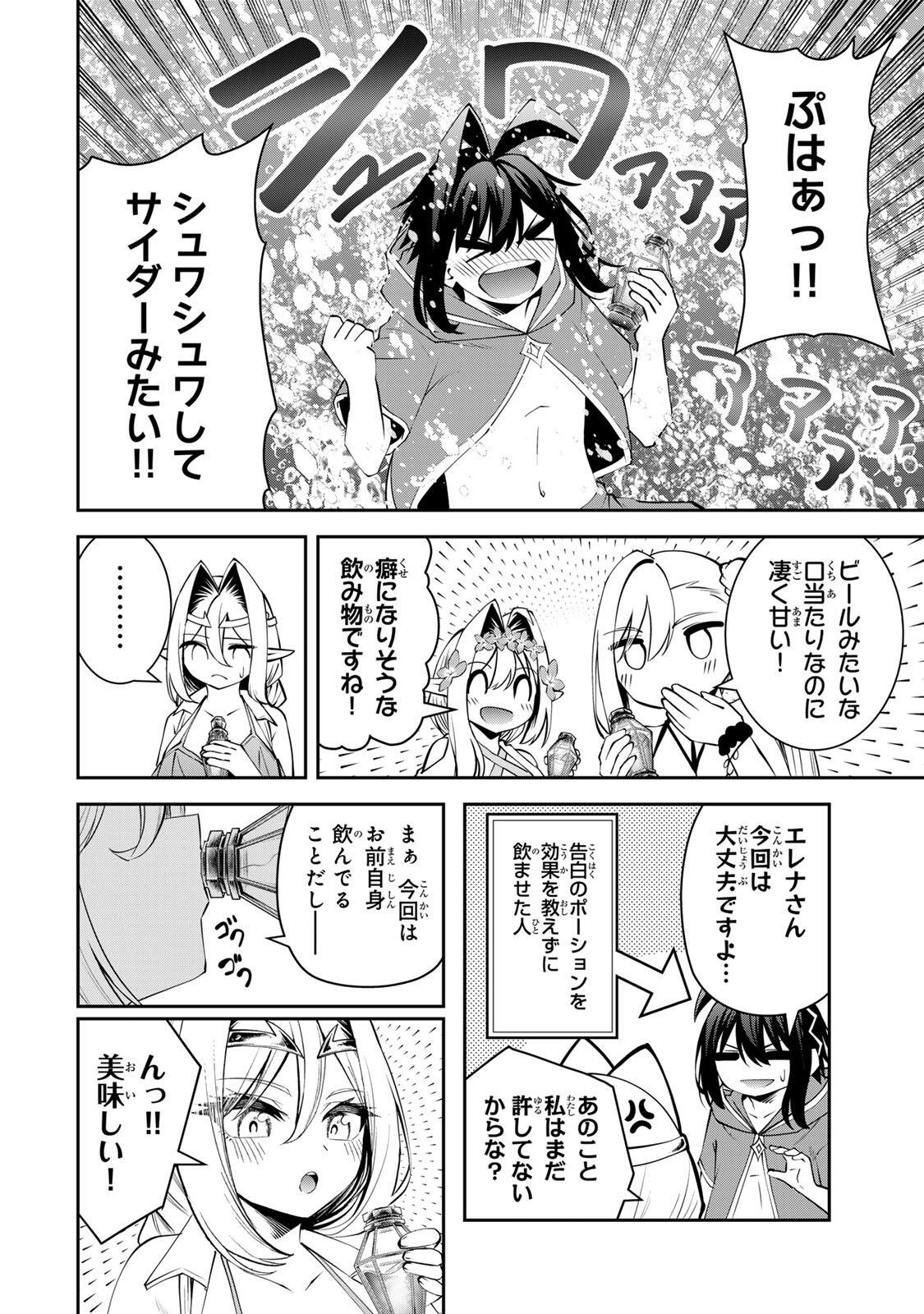 Tsuihou Sareta Tensei Ouji, "Auto Craft" Skill de Ryouchi o Bakusoku de Kaitakushi Saikyou no Mura o Tsukutteshimau: Saikyou Crafting Skill de Hajimeru, Rakuraku Ryouchi Kaitaku Slow Life Chapter 75 8ページ