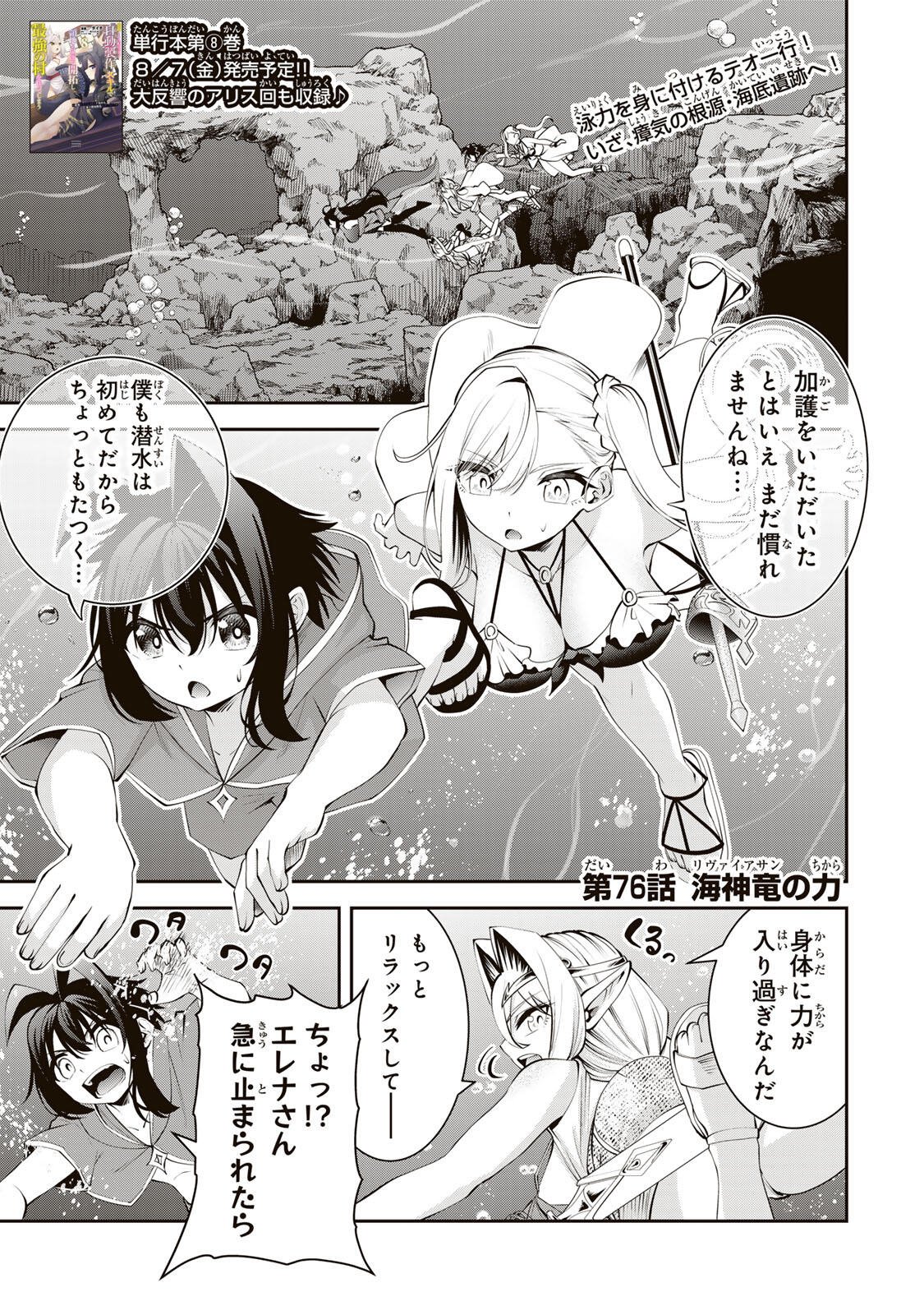 Tsuihou Sareta Tensei Ouji, "Auto Craft" Skill de Ryouchi o Bakusoku de Kaitakushi Saikyou no Mura o Tsukutteshimau: Saikyou Crafting Skill de Hajimeru, Rakuraku Ryouchi Kaitaku Slow Life Chapter 76 1ページ