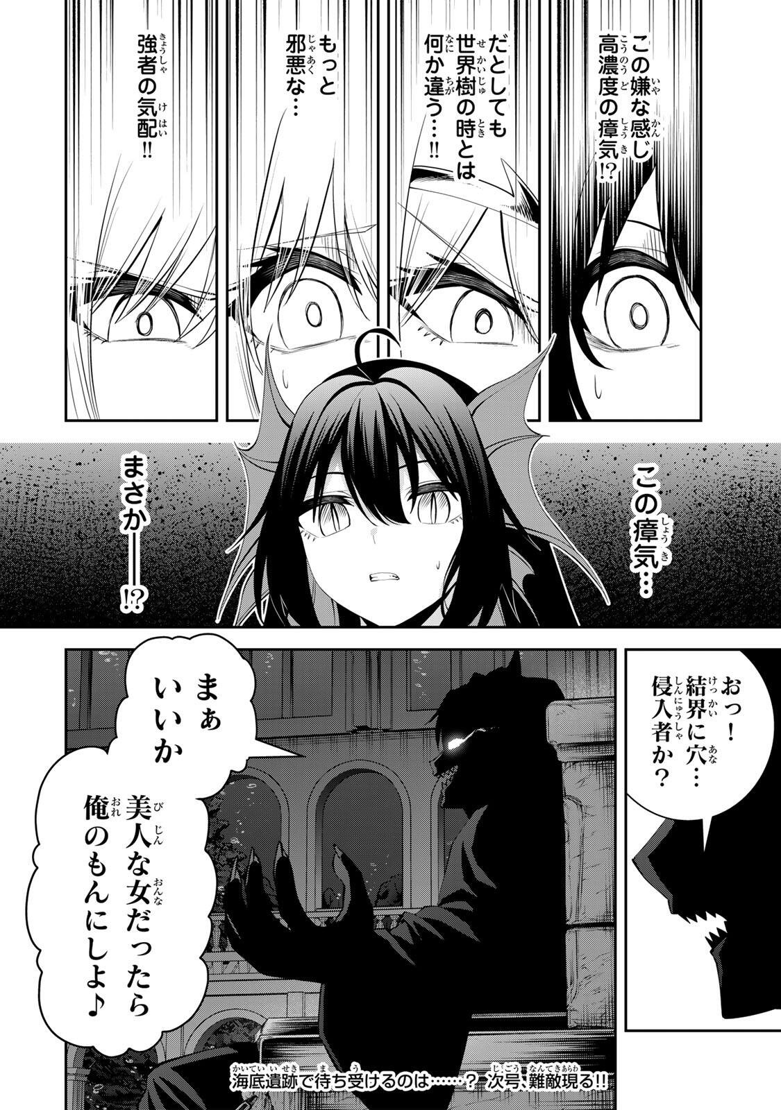 Tsuihou Sareta Tensei Ouji, "Auto Craft" Skill de Ryouchi o Bakusoku de Kaitakushi Saikyou no Mura o Tsukutteshimau: Saikyou Crafting Skill de Hajimeru, Rakuraku Ryouchi Kaitaku Slow Life Chapter 76 20ページ