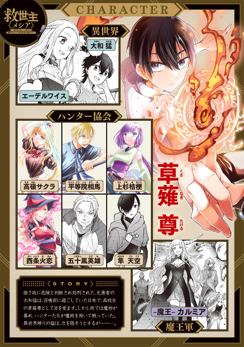 Messiah: Isekai o Sukutta Moto Yuusha ga Mamono no Afureru Genjitsu Sekai o Musou suru Chapter 75 1ページ