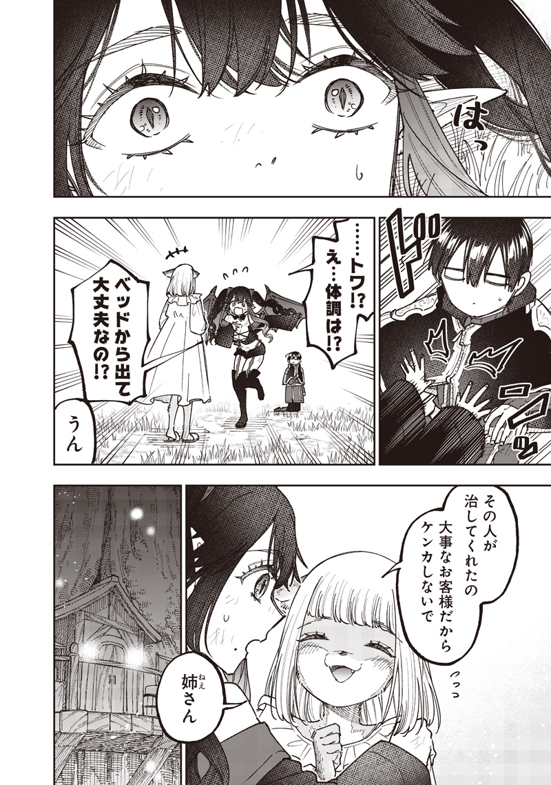Messiah: Isekai o Sukutta Moto Yuusha ga Mamono no Afureru Genjitsu Sekai o Musou suru Chapter 75 13ページ