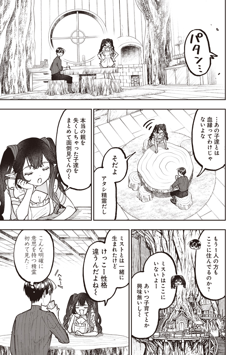 Messiah: Isekai o Sukutta Moto Yuusha ga Mamono no Afureru Genjitsu Sekai o Musou suru Chapter 75 18ページ