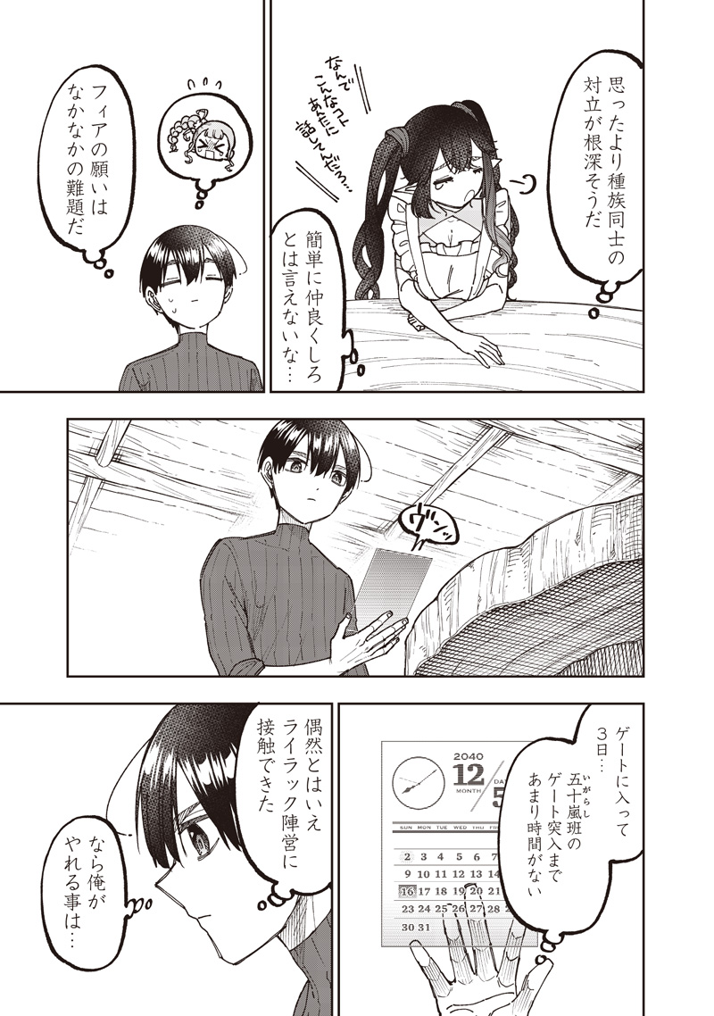 Messiah: Isekai o Sukutta Moto Yuusha ga Mamono no Afureru Genjitsu Sekai o Musou suru Chapter 75 20ページ