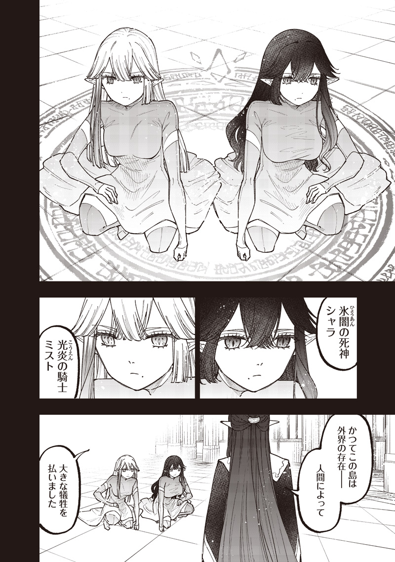 Messiah: Isekai o Sukutta Moto Yuusha ga Mamono no Afureru Genjitsu Sekai o Musou suru Chapter 75 3ページ