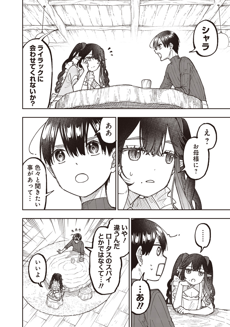 Messiah: Isekai o Sukutta Moto Yuusha ga Mamono no Afureru Genjitsu Sekai o Musou suru Chapter 75 21ページ
